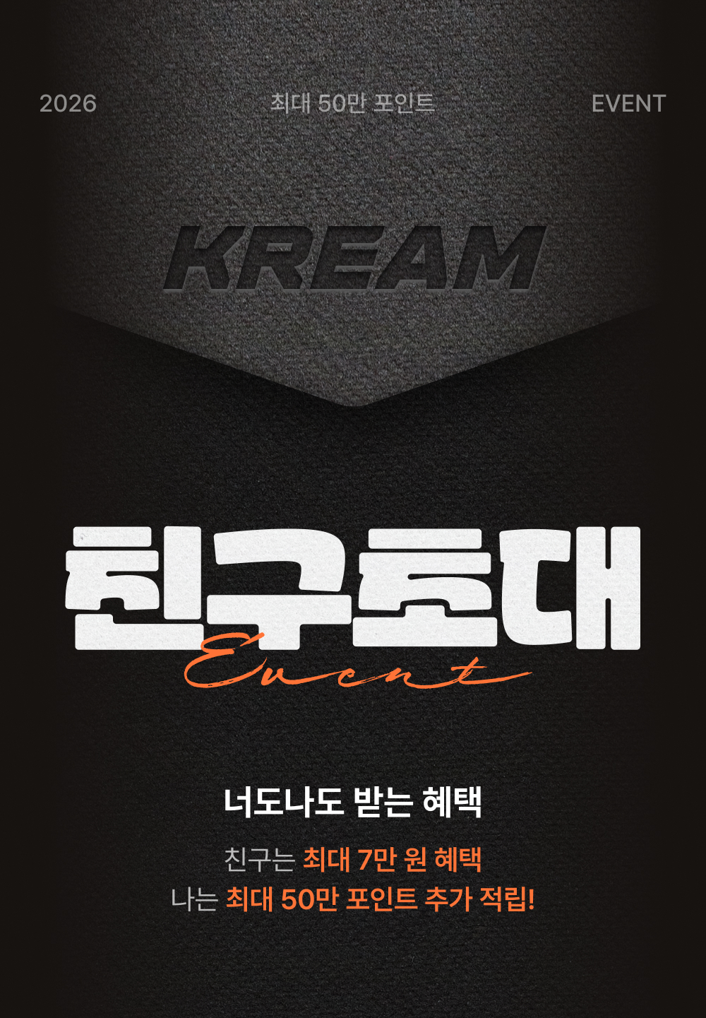 가입 시 추천 코드를 입력하면 5,000P, 초대한 친구도 2,000P 적립!