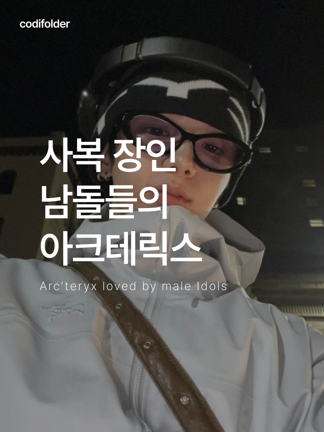 Arc'teryx Sabre Jacket Black, Arc'teryx Beta SL Jacket Olive Moss Euphoria 착용 스타일 - 1