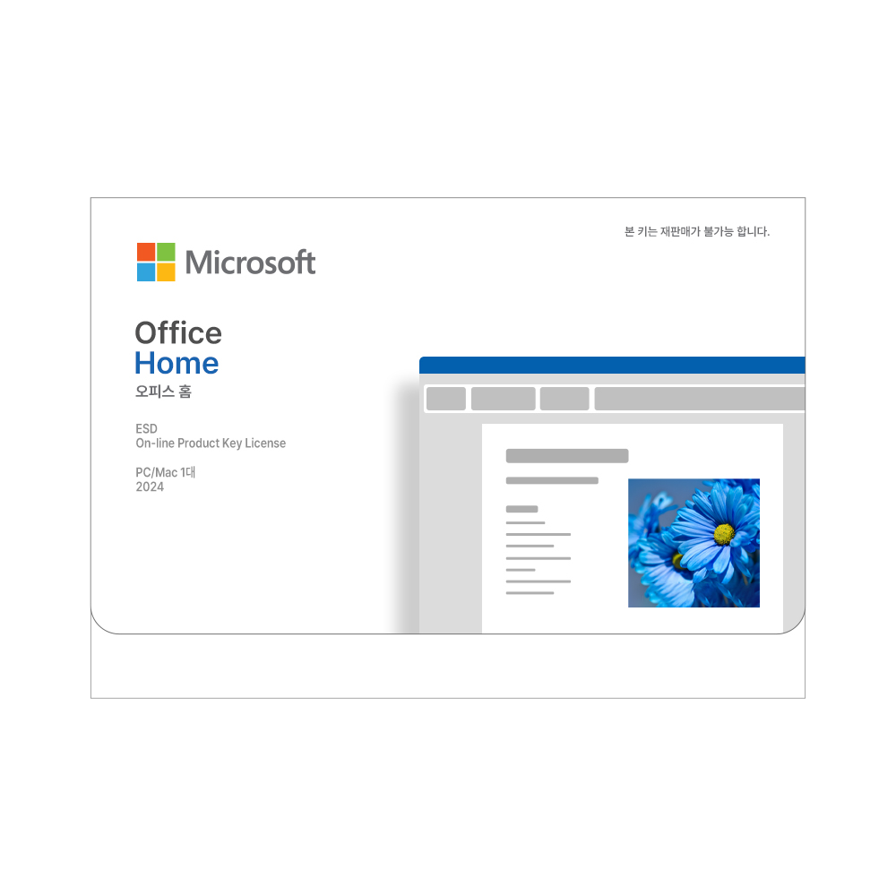 마이크로소프트 오피스 홈 2024 오피스 홈 ESD 한글 영구 사용(Microsoft Office Home 2024 Office Home ESD Korean Language Permanent Use)