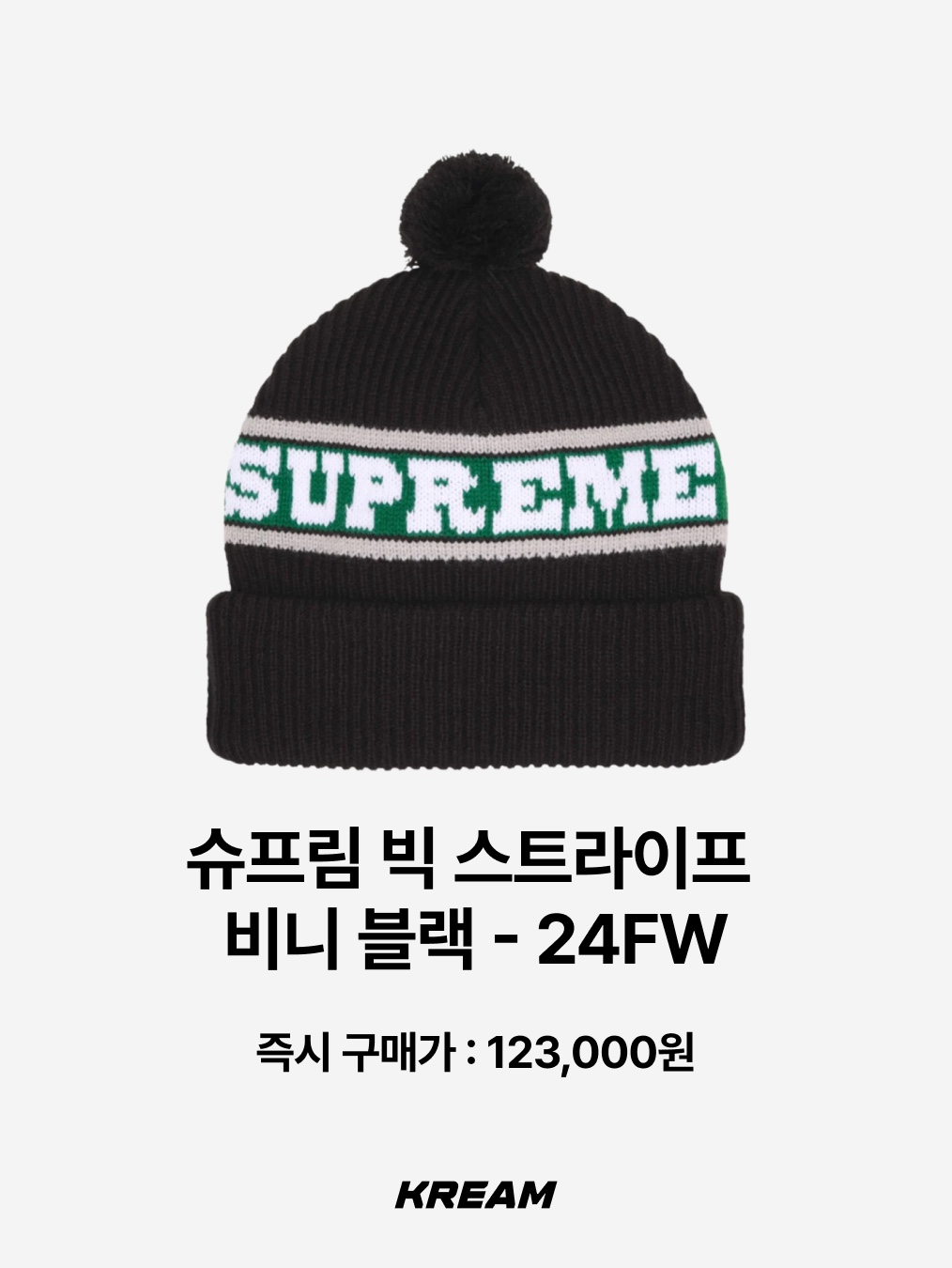 Supreme Big Stripe Beanie Black - 24FW, Ostrya 25FW Merino Swirl Beanie Kumquat 착용 스타일 - 2