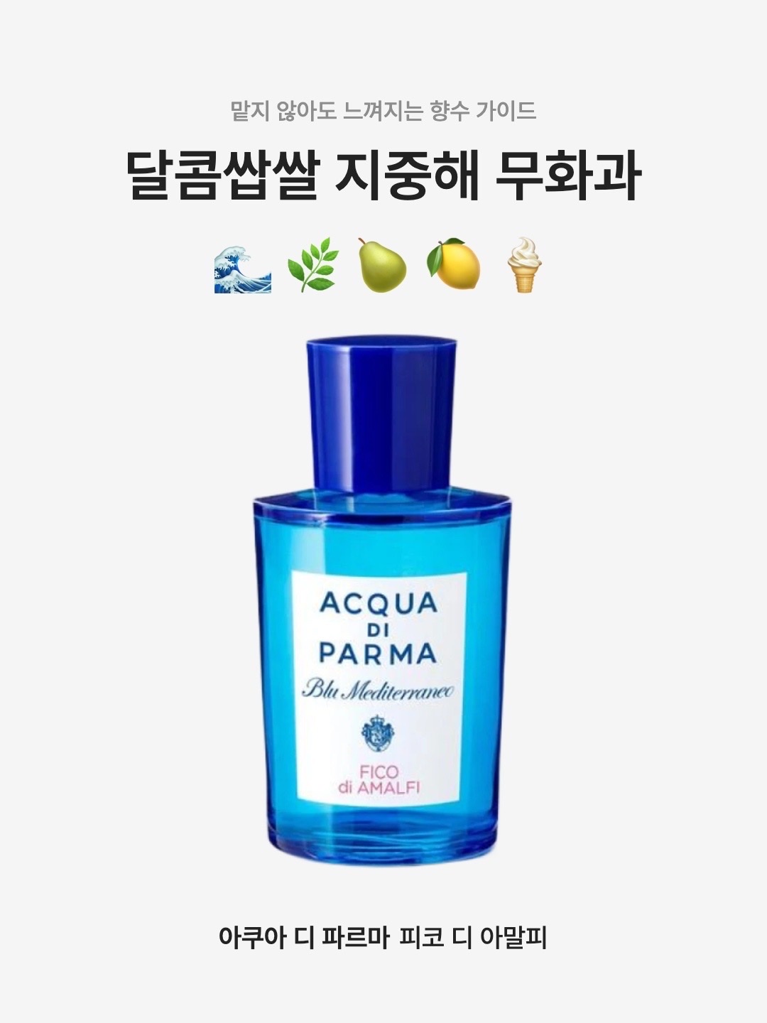 Acqua Di Parma Fico di Amalfi Eau De Toilette 100ml, Acqua Di Parma Fico Di Amalfi Eau De Toilette 30ml 착용 스타일 - 1