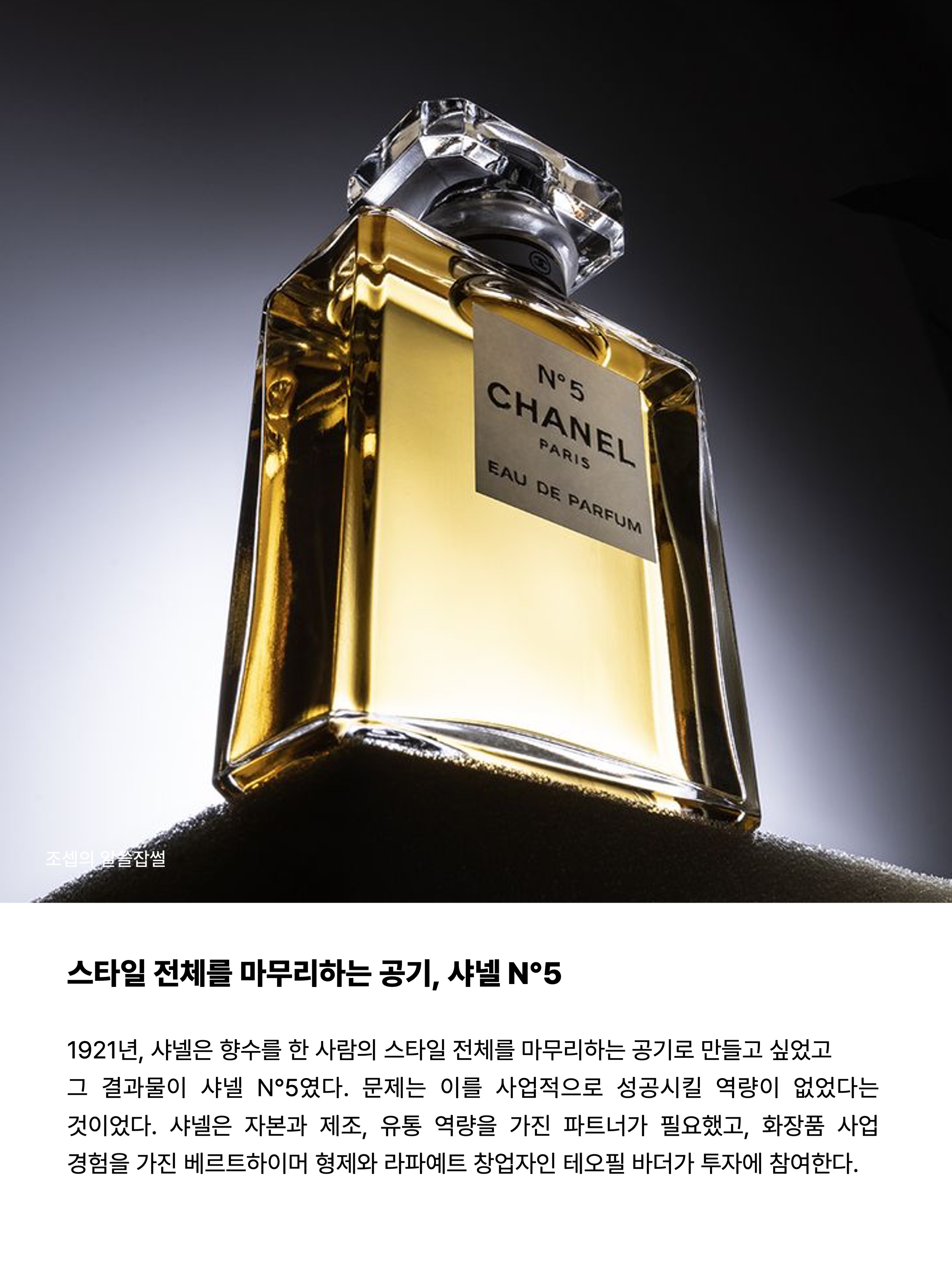 Chanel No.5 Eau De Parfum 35ml, Chanel No.5 Eau De Parfum 100ml 착용 스타일 - 3
