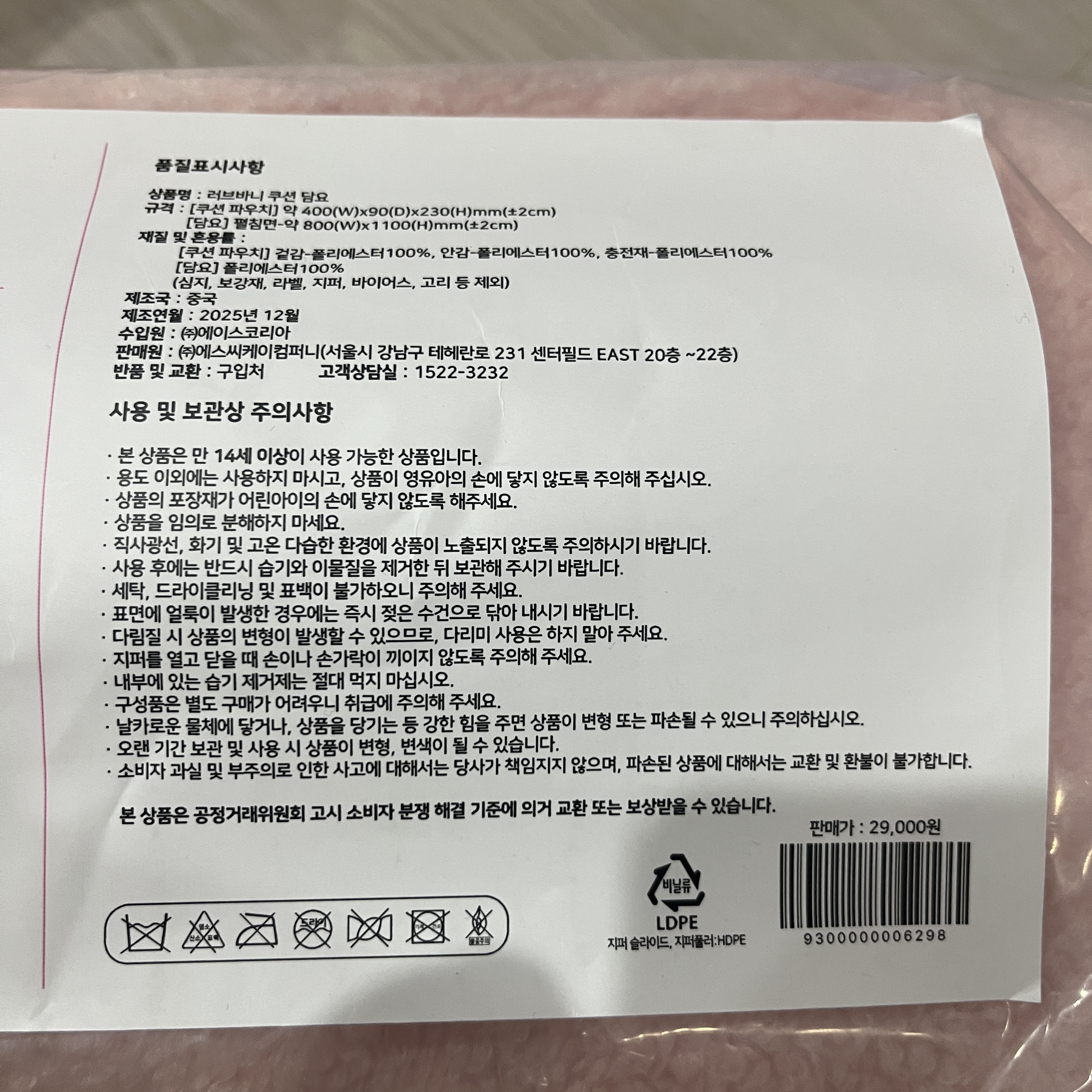 Starbucks Love Bani Cushion Blanket 착용 스타일 - 2