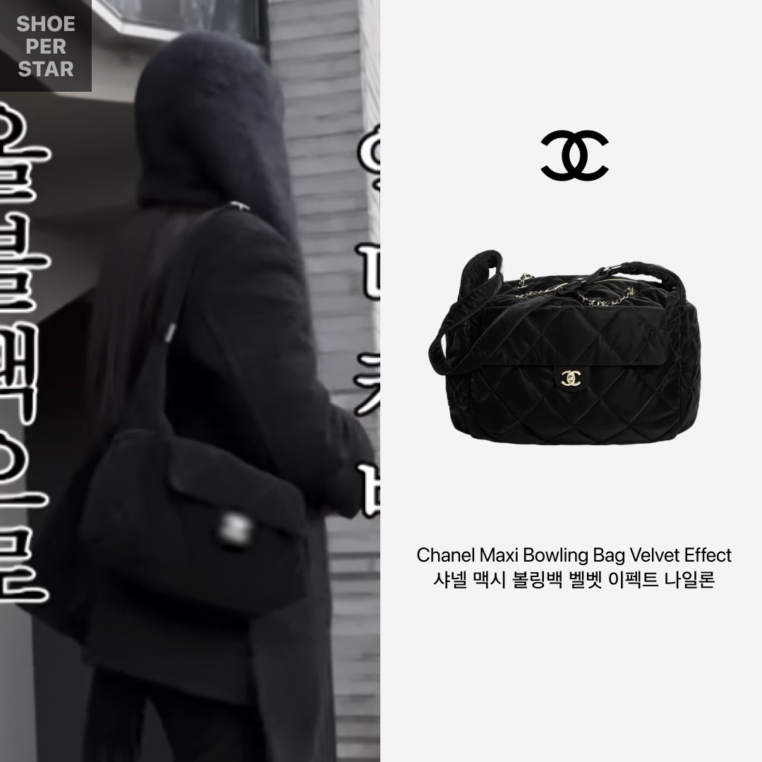 Chanel Maxi Bowling Bag Velvet Effect Nylon & Gold Black 착용 스타일 - 2