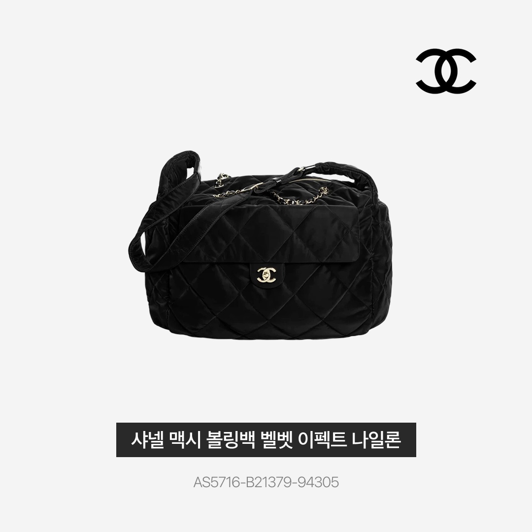 Chanel Maxi Bowling Bag Velvet Effect Nylon & Gold Black 착용 스타일 - 3