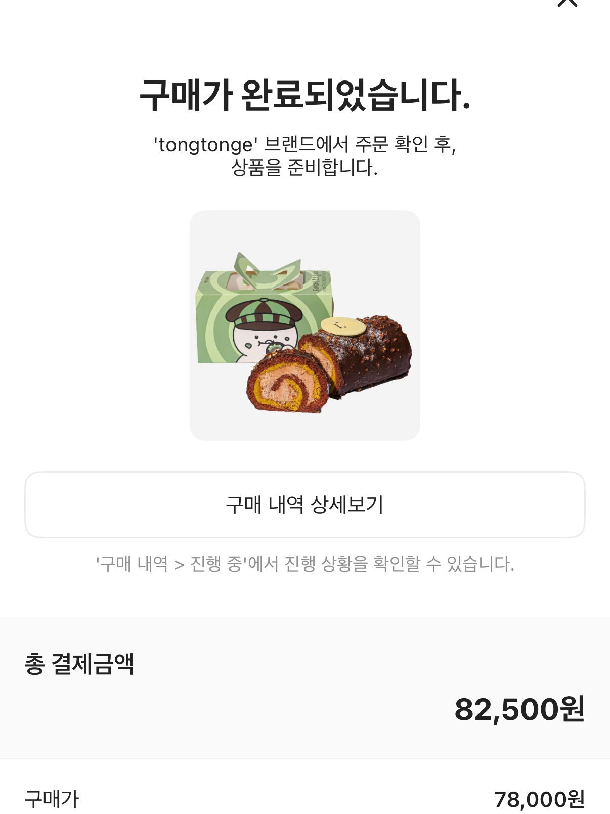 [KREAM 단독] tongtonge Dubai Style Chocolate Roll Cake 착용 스타일
