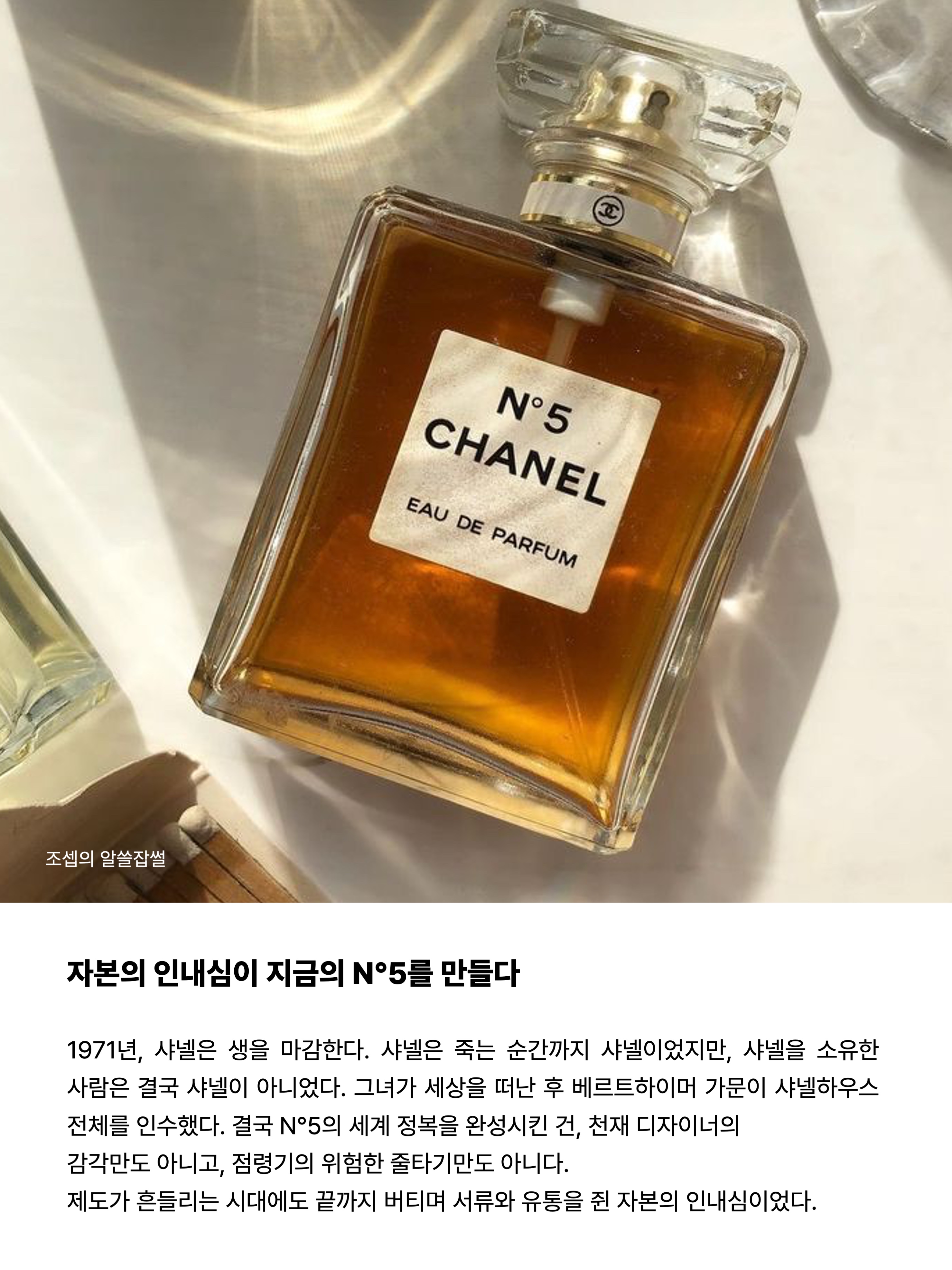 Chanel No.5 Eau De Parfum 35ml, Chanel No.5 Eau De Parfum 100ml 착용 스타일 - 10