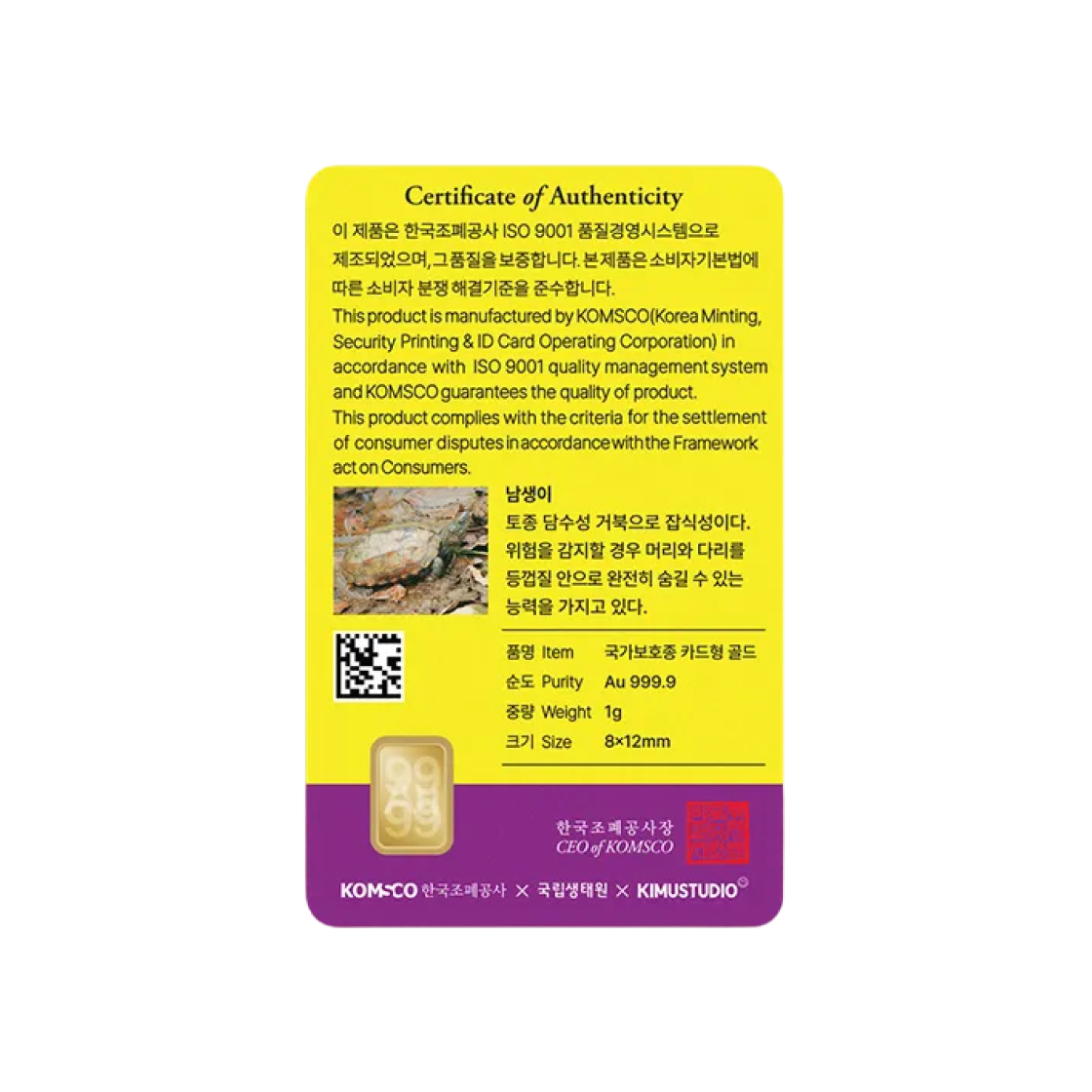 금 한국조폐공사 국가보호종 남생이 카드형 골드 1g(Gold KOMSCO Nationally Protected Species Reeves Turtle Card Type Gold 1g) - 2