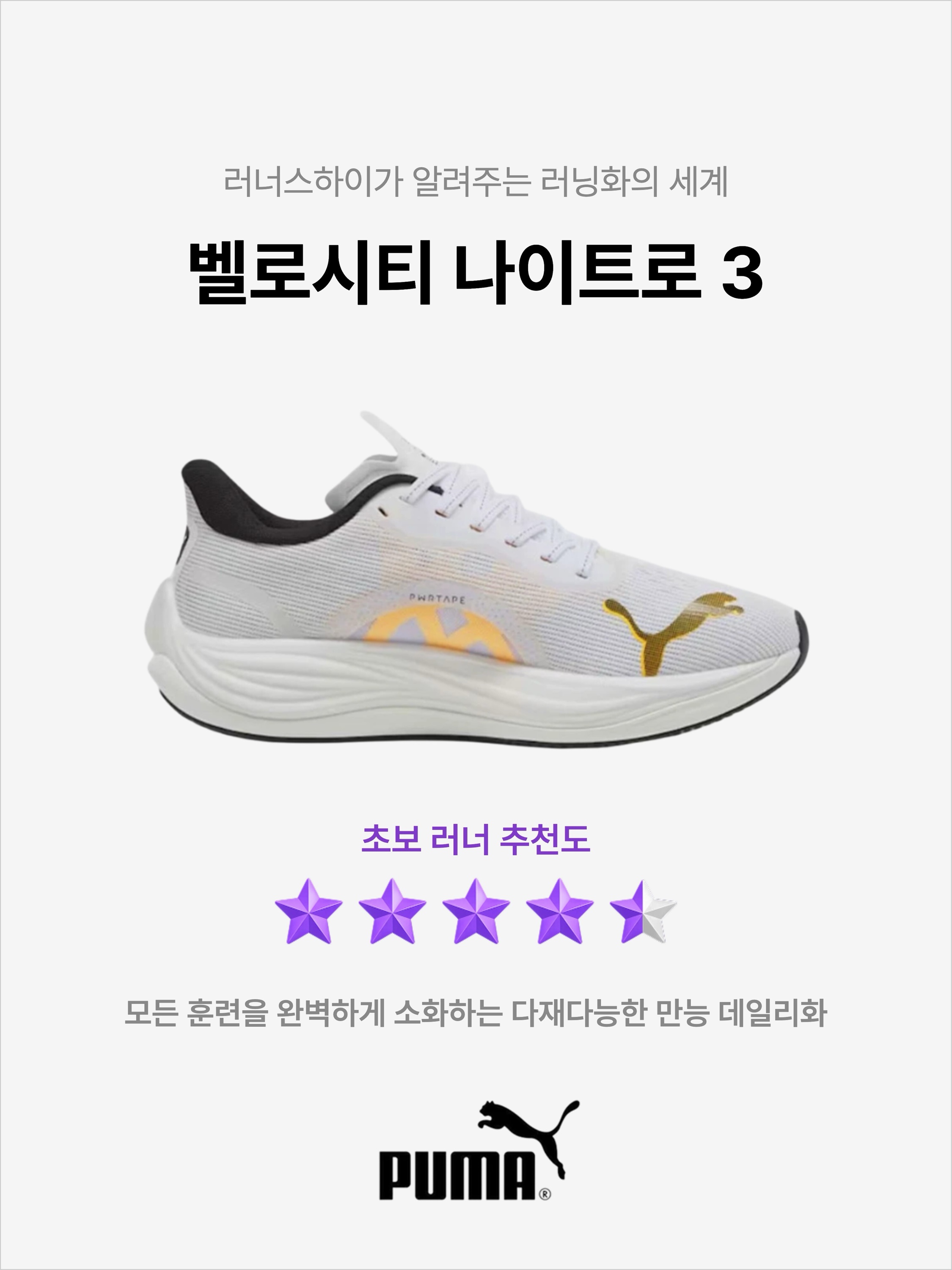 Puma Velocity Nitro 3 White Sun Stream, Puma Velocity Nitro 3 Sun Stream Sunset Glow White 착용 스타일 - 1