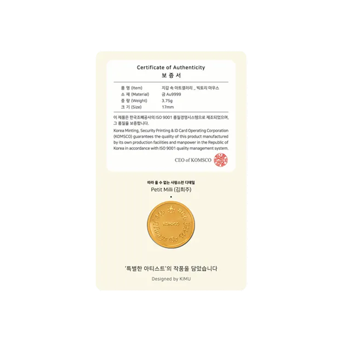 금 한국조폐공사 지갑 속 아트갤러리 빅토리 마우스 카드형 골드 3.75g(Gold KOMSCO Art Gallery in Wallet Victory Mouse Card Type Gold 3.75g) - 2