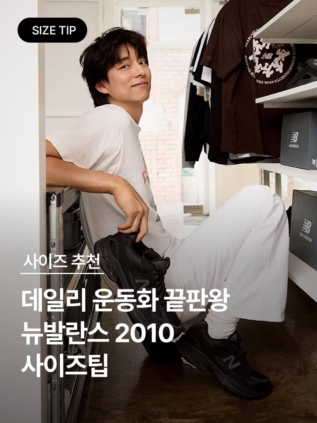 New Balance 2010 Abzorb Black Phantom, New Balance 2010 Abzorb Arid Stone 착용 스타일 - 1