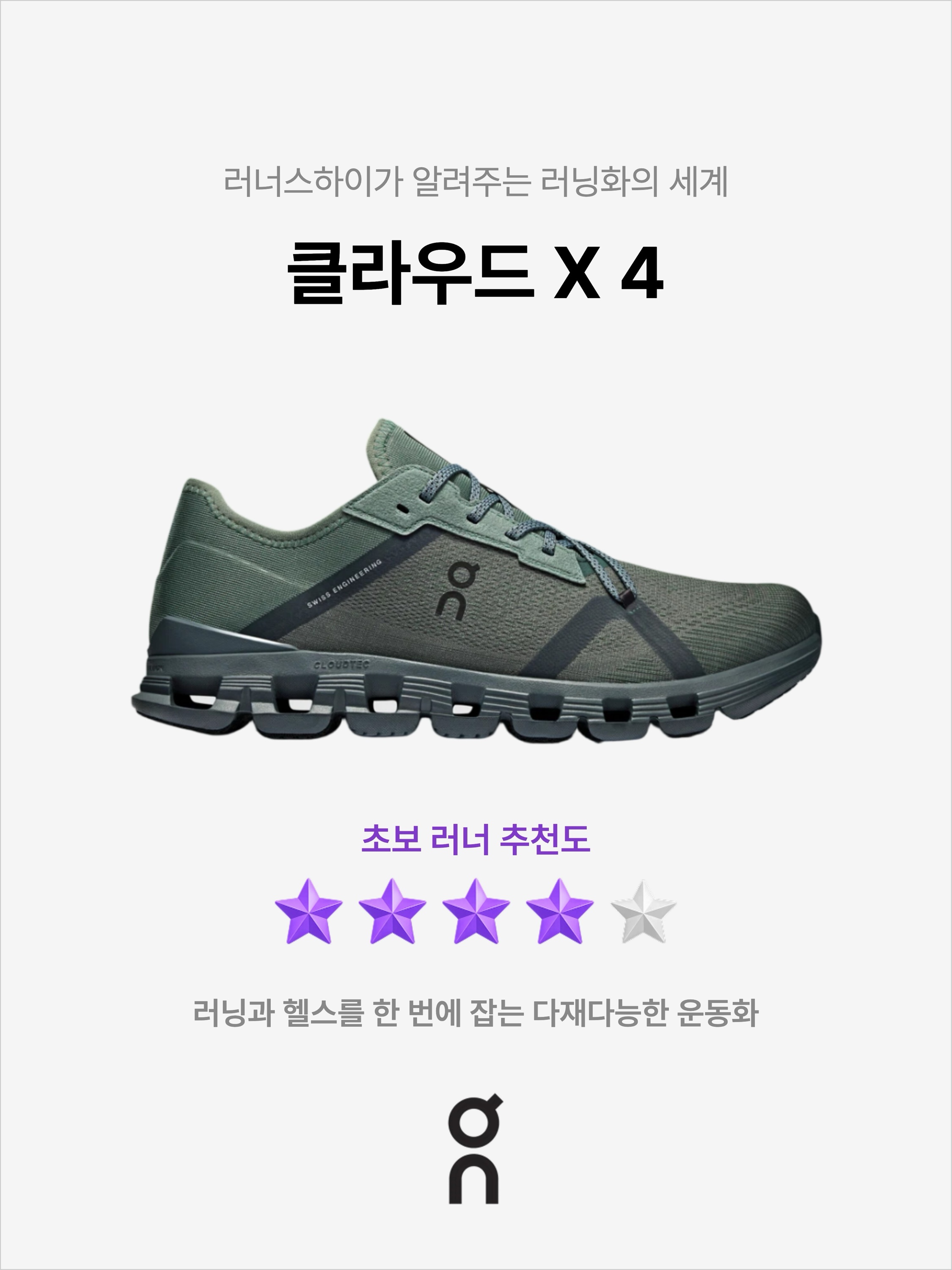 On Running Cloud X 4 AD Olive Stone, On Running Cloud X 4 Black Eclipse 착용 스타일 - 1
