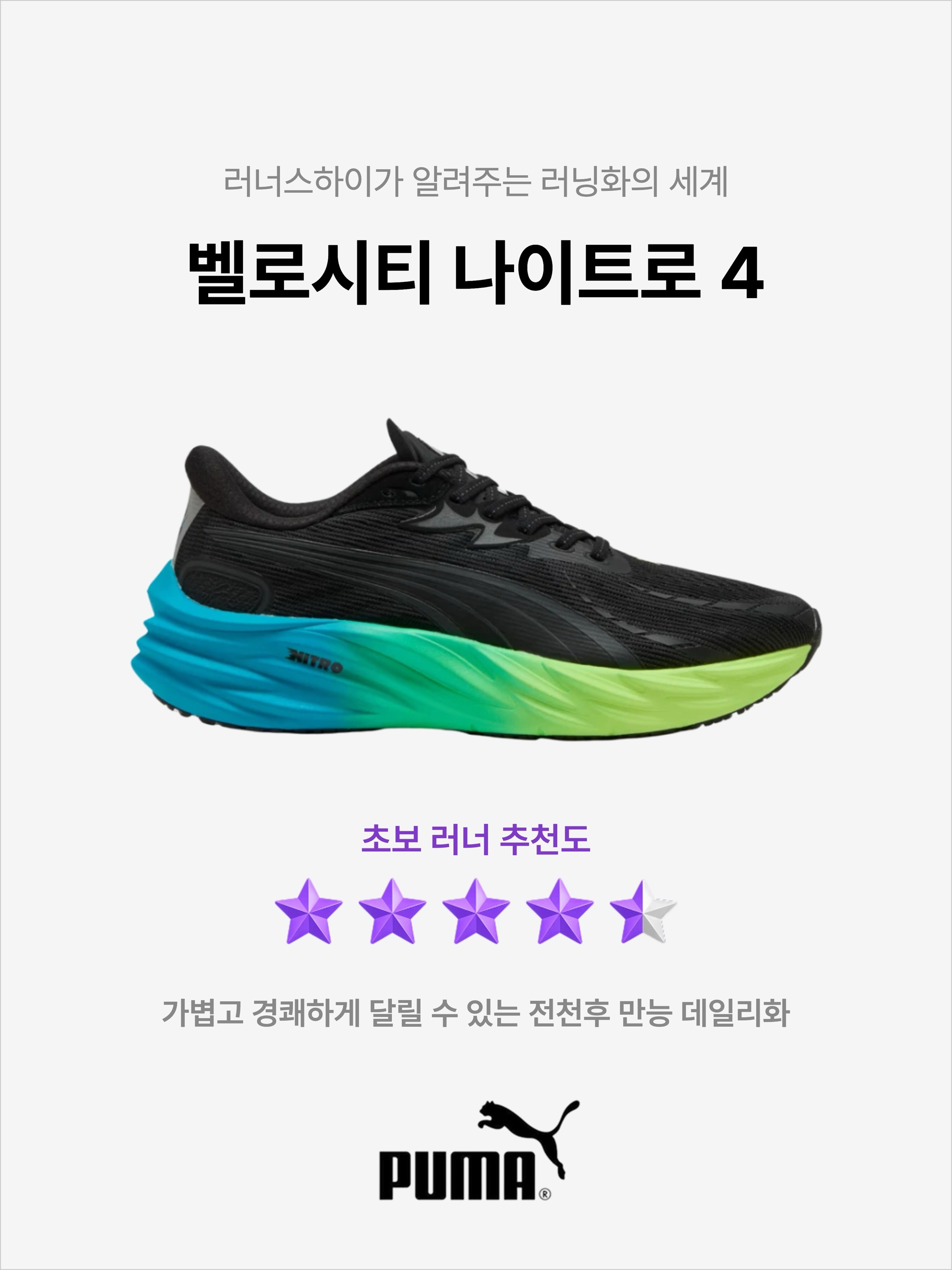 Puma Velocity Nitro 4 Puma Black Speed Blue, Puma Velocity Nitro 4 Sea Glass Speed Blue - Wide 착용 스타일 - 1