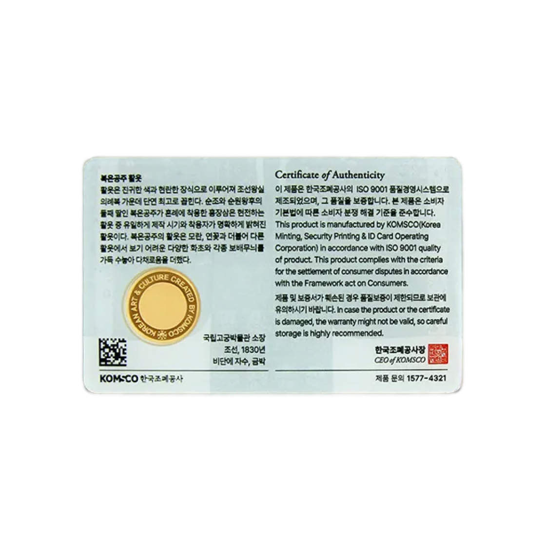 금 한국조폐공사 활옷 카드형 골드 3.75g(Gold KOMSCO Hwallot Card Type Gold 3.75g) - 2