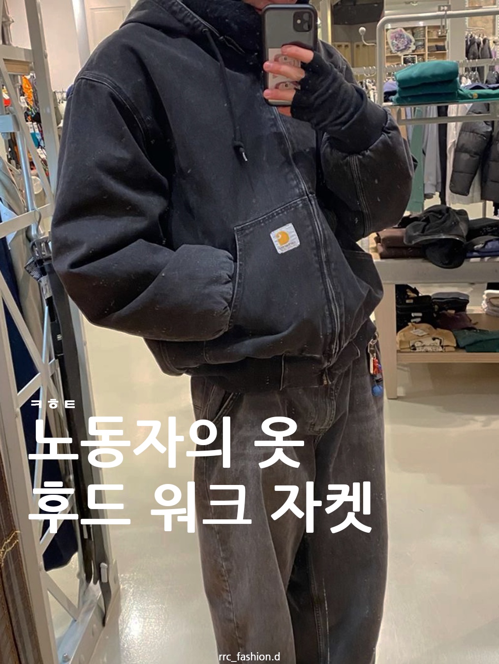 Supreme x Dickies Cordura Hooded Work Jacket Black - 25FW, Stussy Insulated Canvas Work Jacket Black 착용 스타일 - 1