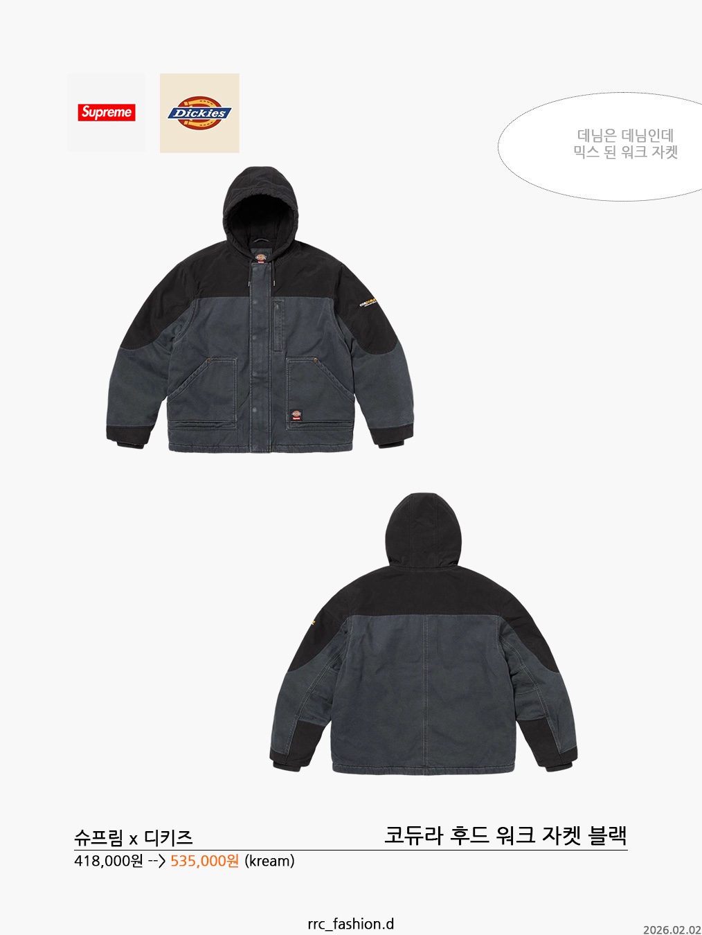 Supreme x Dickies Cordura Hooded Work Jacket Black - 25FW, Stussy Insulated Canvas Work Jacket Black 착용 스타일 - 2