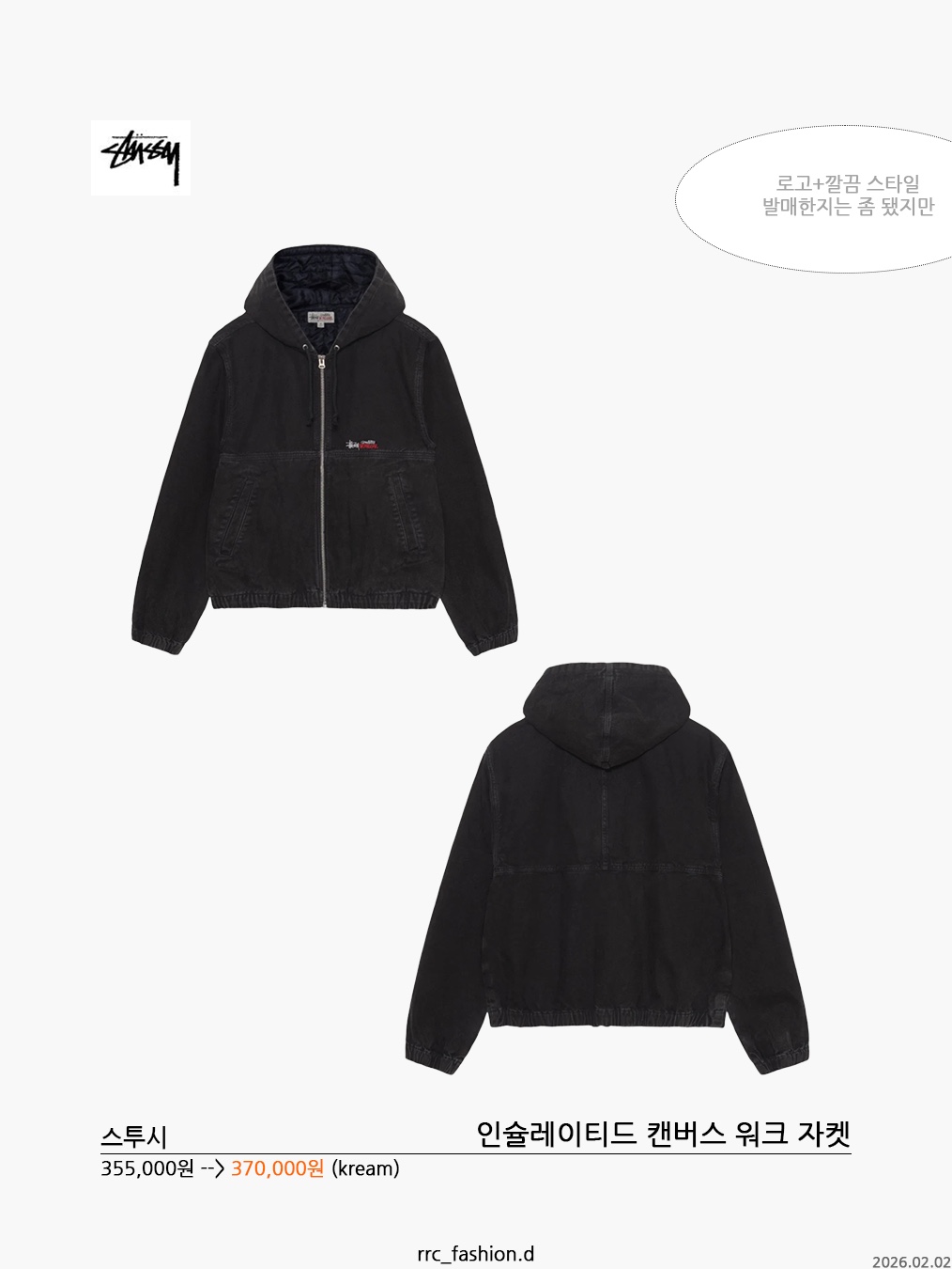 Supreme x Dickies Cordura Hooded Work Jacket Black - 25FW, Stussy Insulated Canvas Work Jacket Black 착용 스타일 - 3