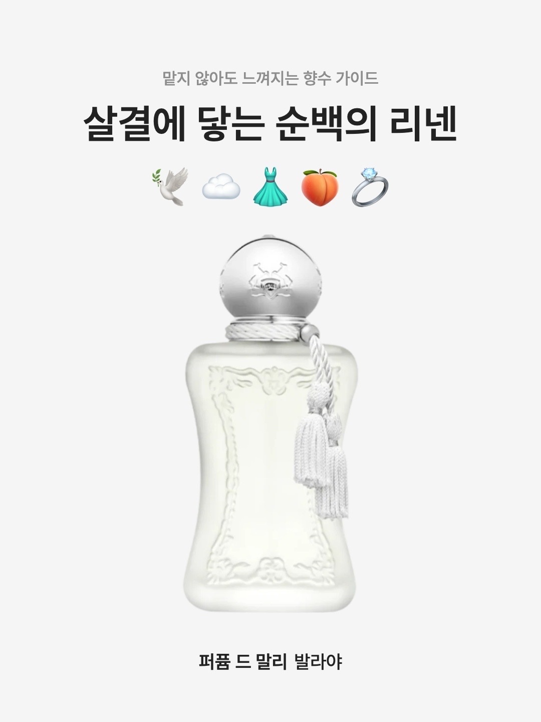 Parfums de Marly Valaya Eau De Parfum 30ml, Parfums de Marly Valaya Exclusif Parfum 30ml 착용 스타일 - 1