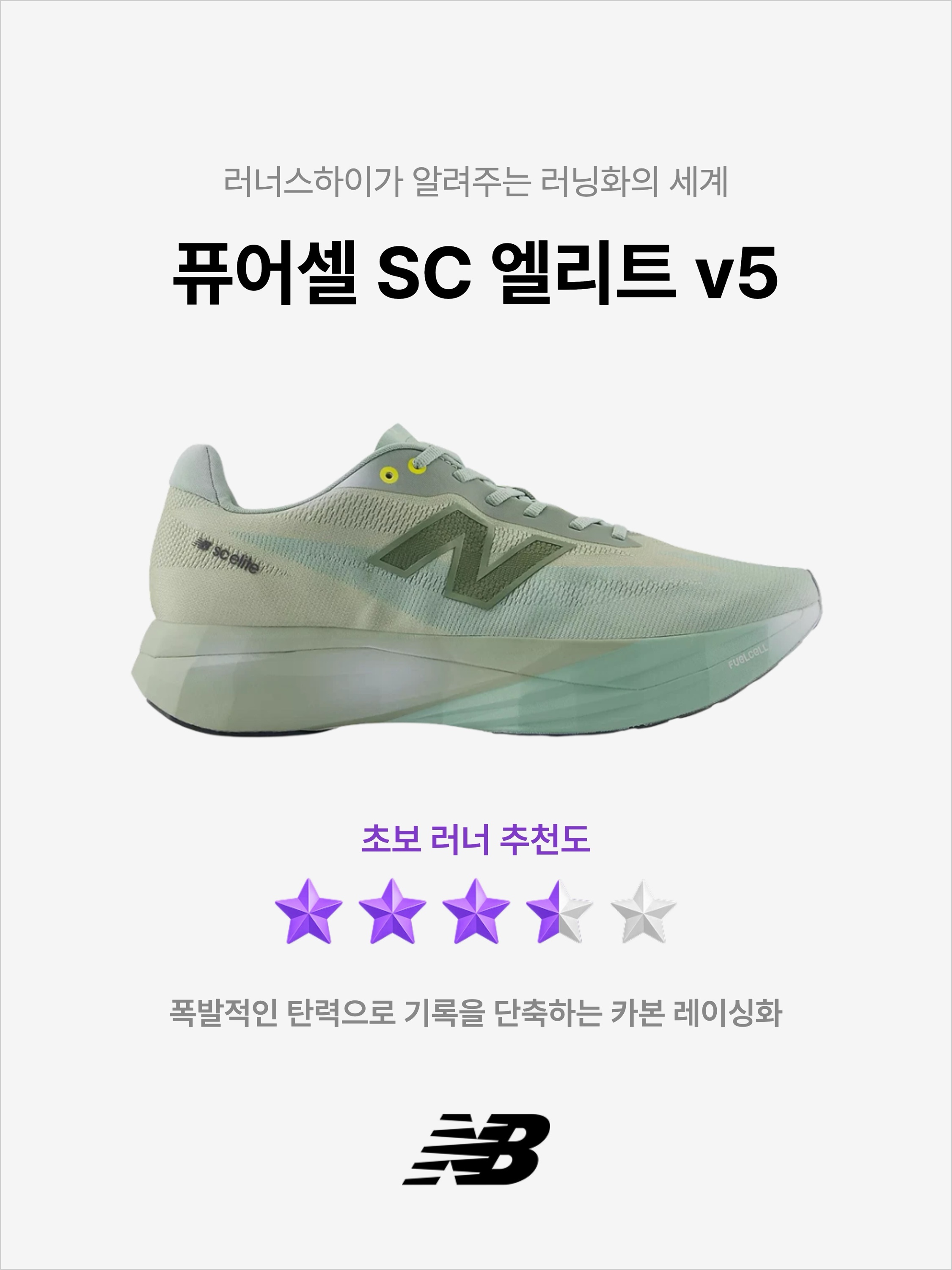 New Balance FuelCell SC Elite v5 Garter Snake Ginger Lemon - D Standard, New Balance FuelCell SC Elite v5 Urgent Red White Black - 2E Wide 착용 스타일 - 1