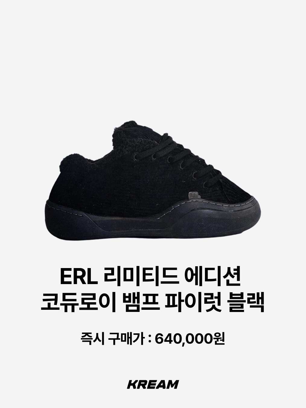 ERL Limited Edition Corduroy Vamp Pirate Black, ERL Limited Edition Vamp Brown Mud 착용 스타일 - 2