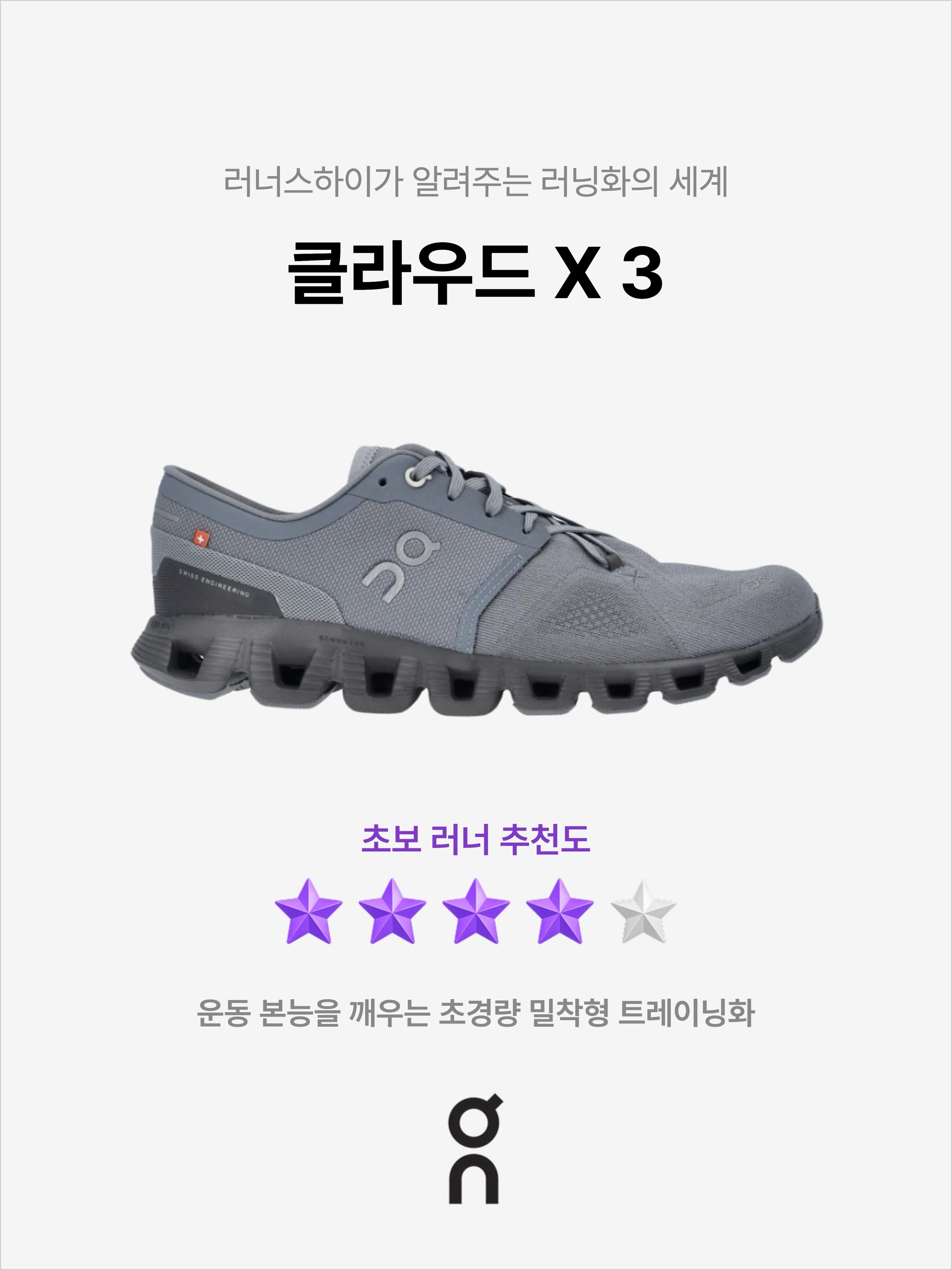 On Running Cloud X 3 Mist Rock, On Running Cloud X 3 Black 착용 스타일 - 1