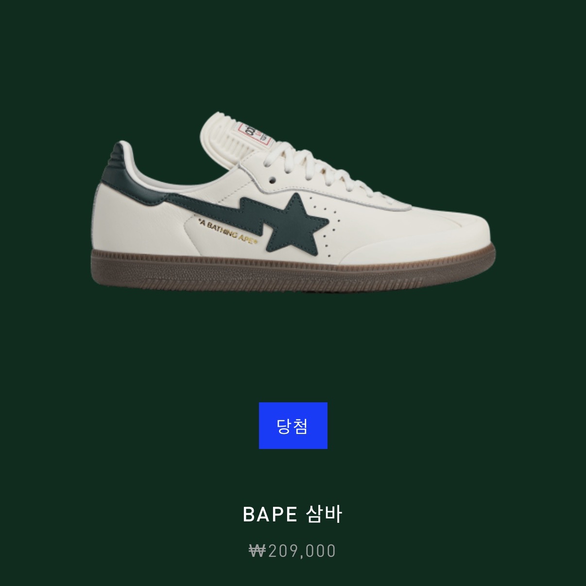 Adidas x BAPE Samba Off White Shadow Green 착용 스타일