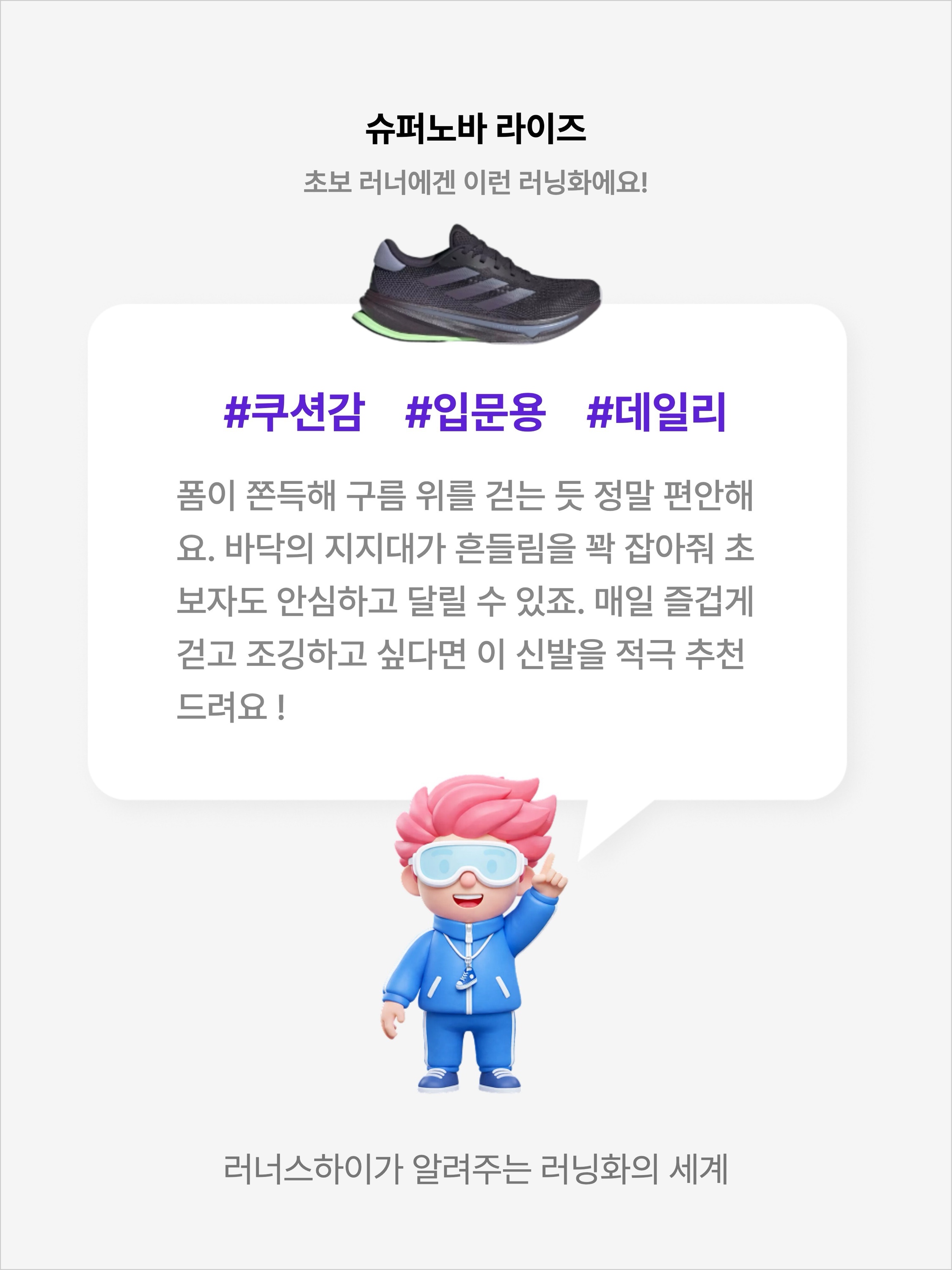 (W) Adidas Supernova Rise Aurora Black Shadow Violet Green Spark, Adidas Supernova Rise Cloud White Lucid Blue 착용 스타일 - 2