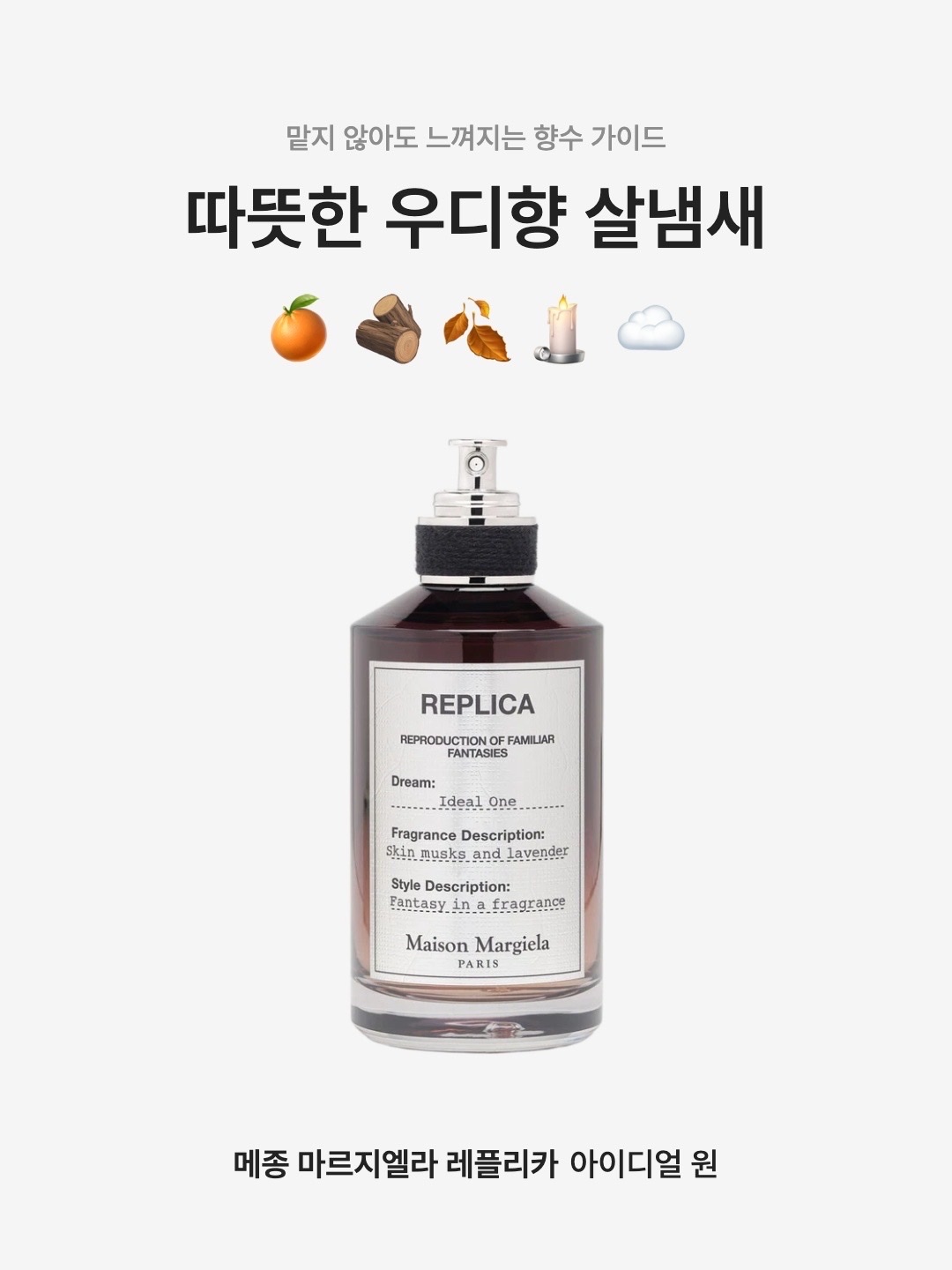 Maison Margiela Replica Ideal One Eau De Parfum 100ml 착용 스타일 - 1