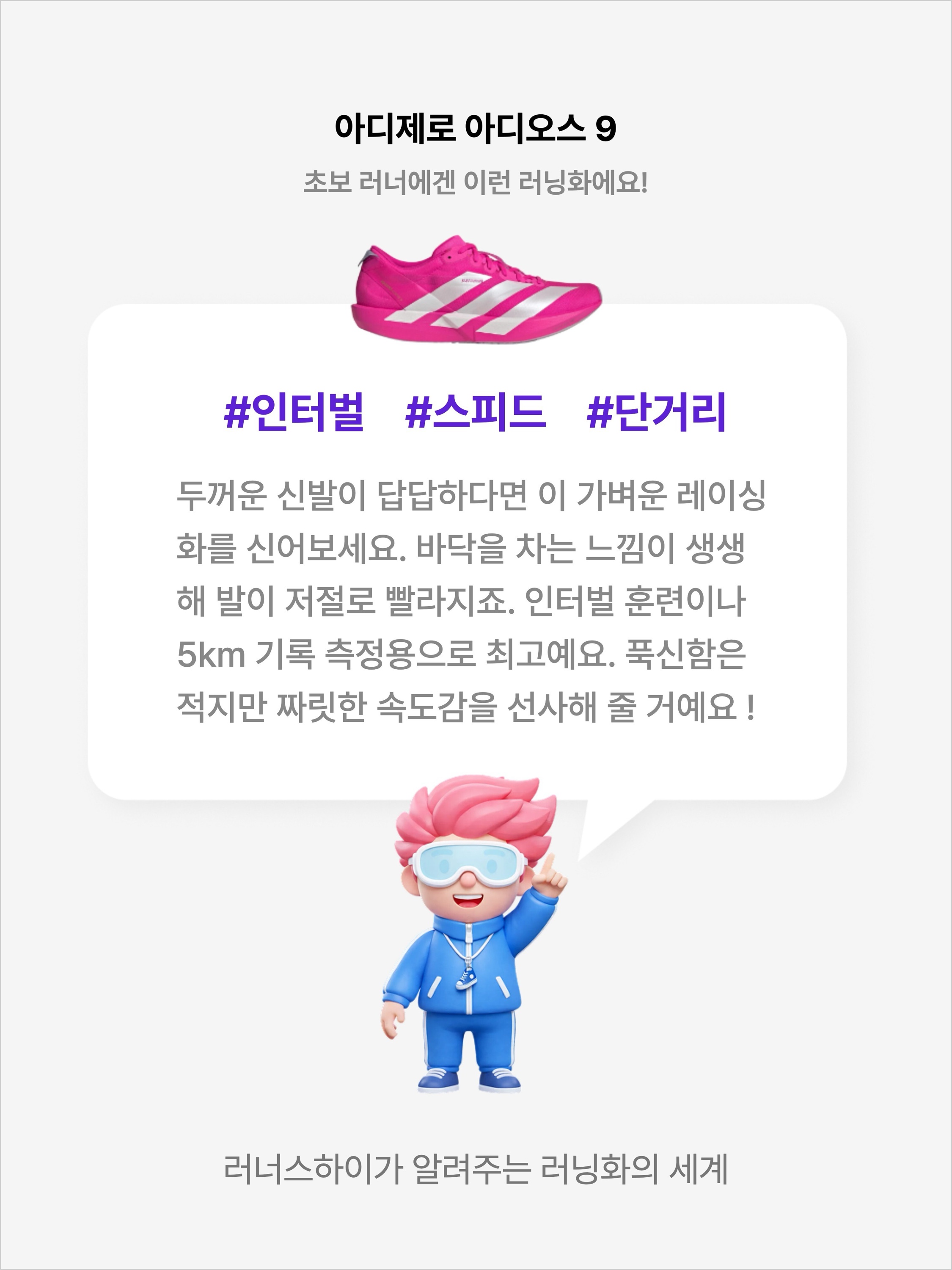 (W) Adidas Adizero Adios 9 Shock Pink Zero Metallic, Adidas Adizero Adios 9 Cloud White Core Black 착용 스타일 - 2