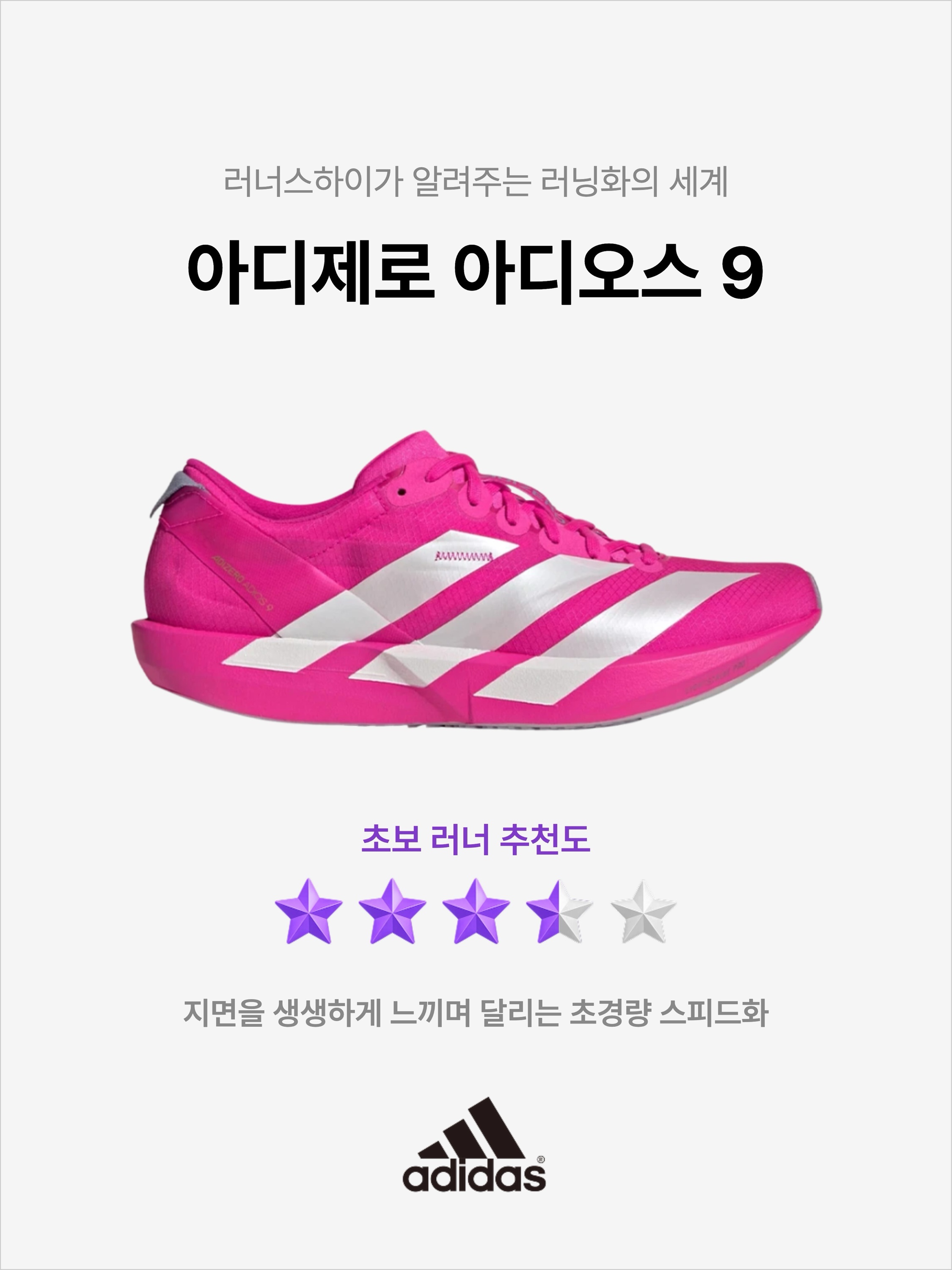 (W) Adidas Adizero Adios 9 Shock Pink Zero Metallic, Adidas Adizero Adios 9 Cloud White Core Black 착용 스타일 - 1