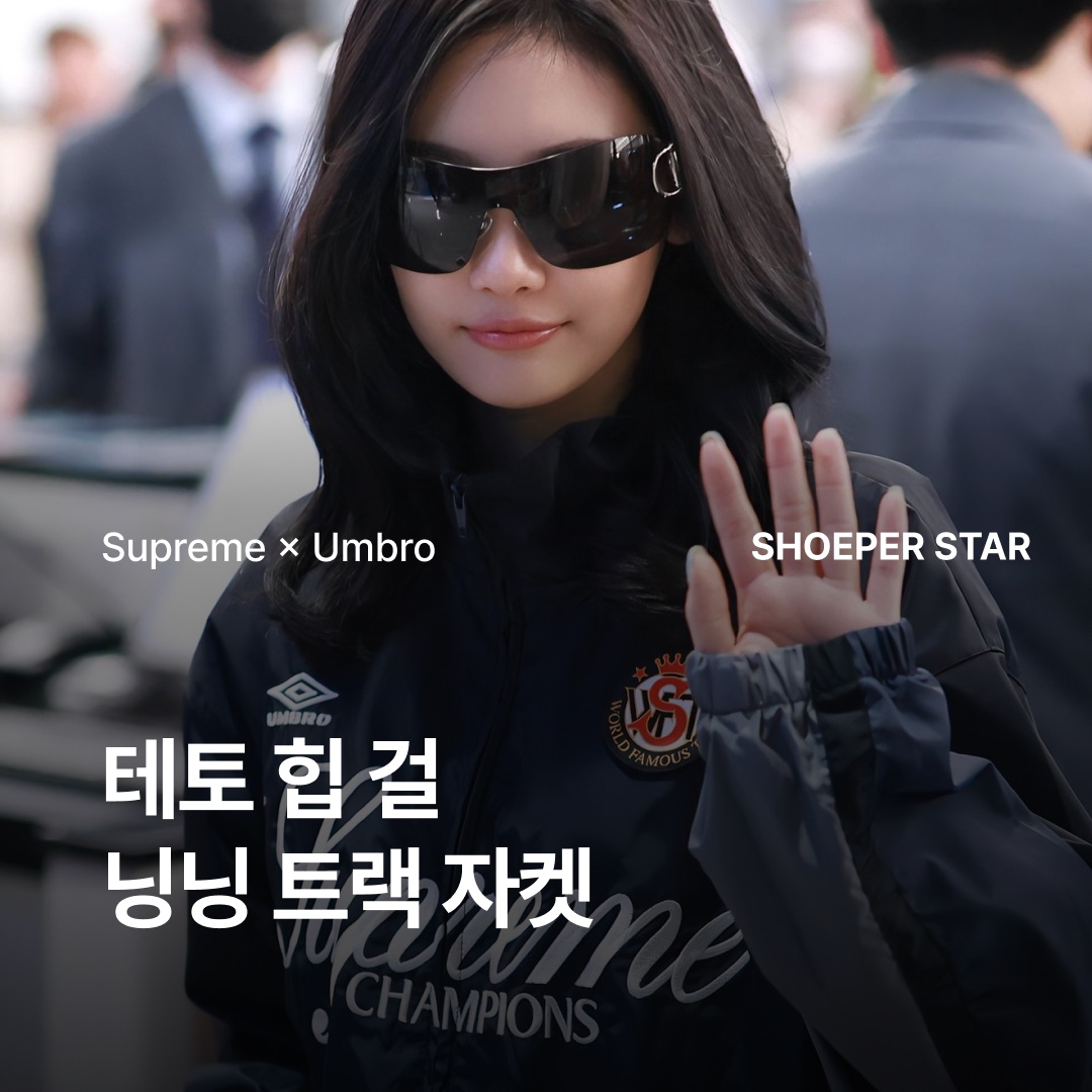 Supreme x Umbro Gradient Track Jacket Black - 25FW 착용 스타일 - 1