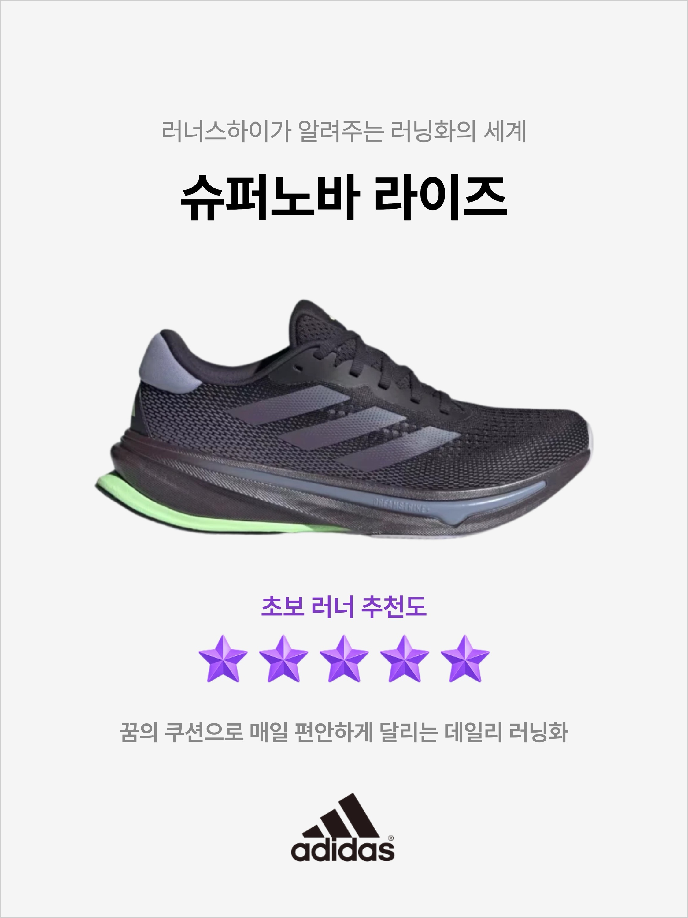 (W) Adidas Supernova Rise Aurora Black Shadow Violet Green Spark, Adidas Supernova Rise Cloud White Lucid Blue 착용 스타일 - 1