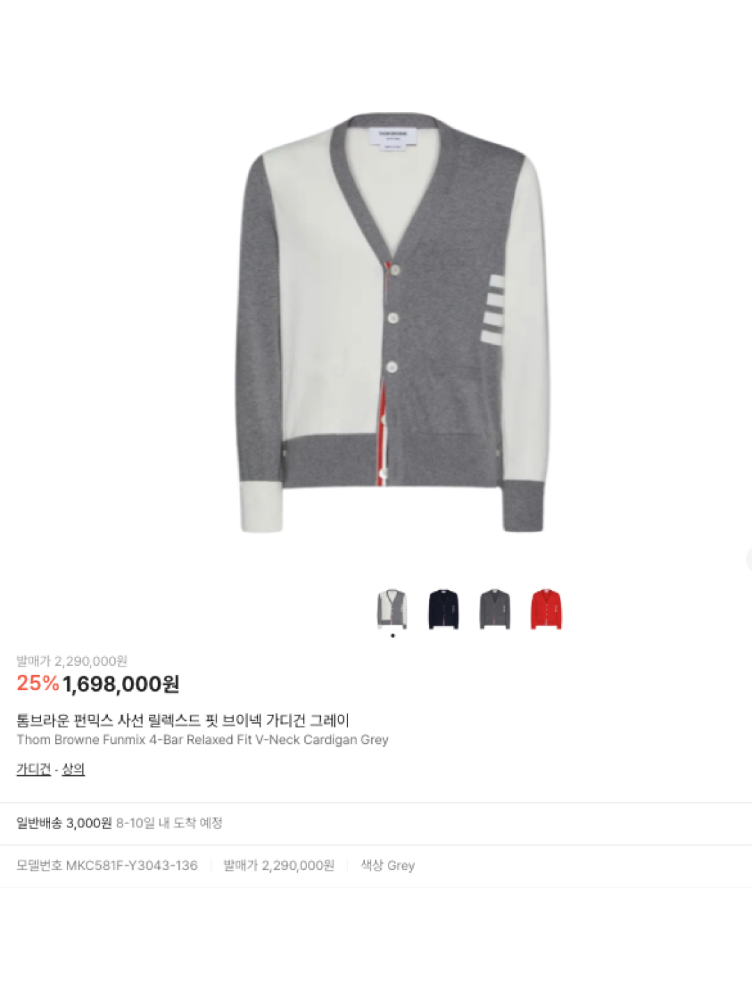 Thom Browne Funmix 4-Bar Relaxed Fit V-Neck Cardigan Grey 착용 스타일 - 6