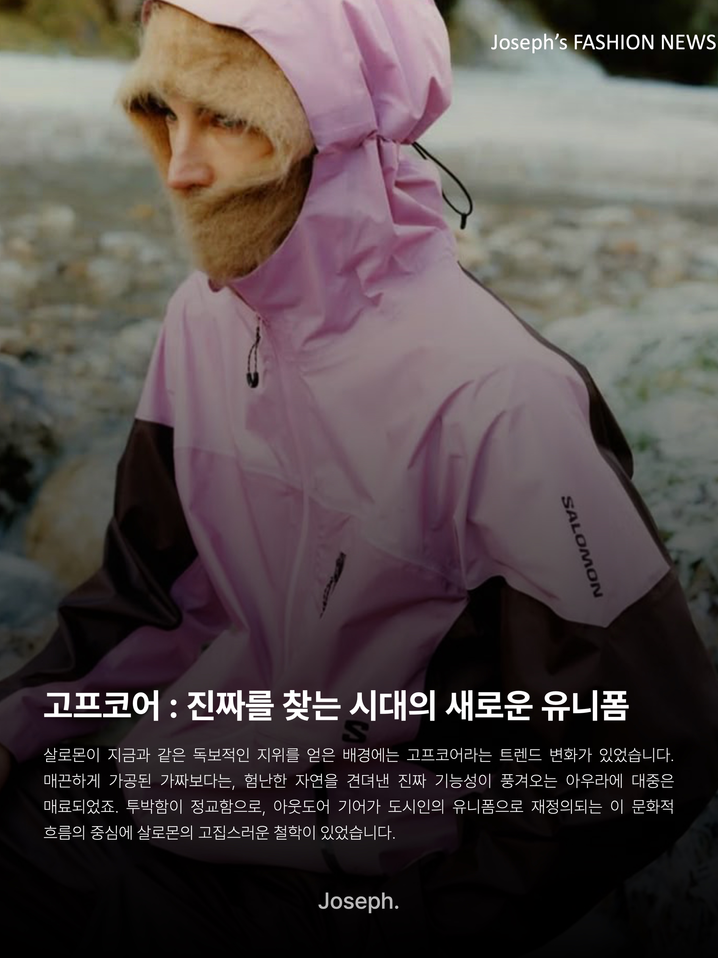 Salomon x MM6 Maison Margiela XT-15 Black, Salomon XT-Wings 2 Cradle Pink 착용 스타일 - 10