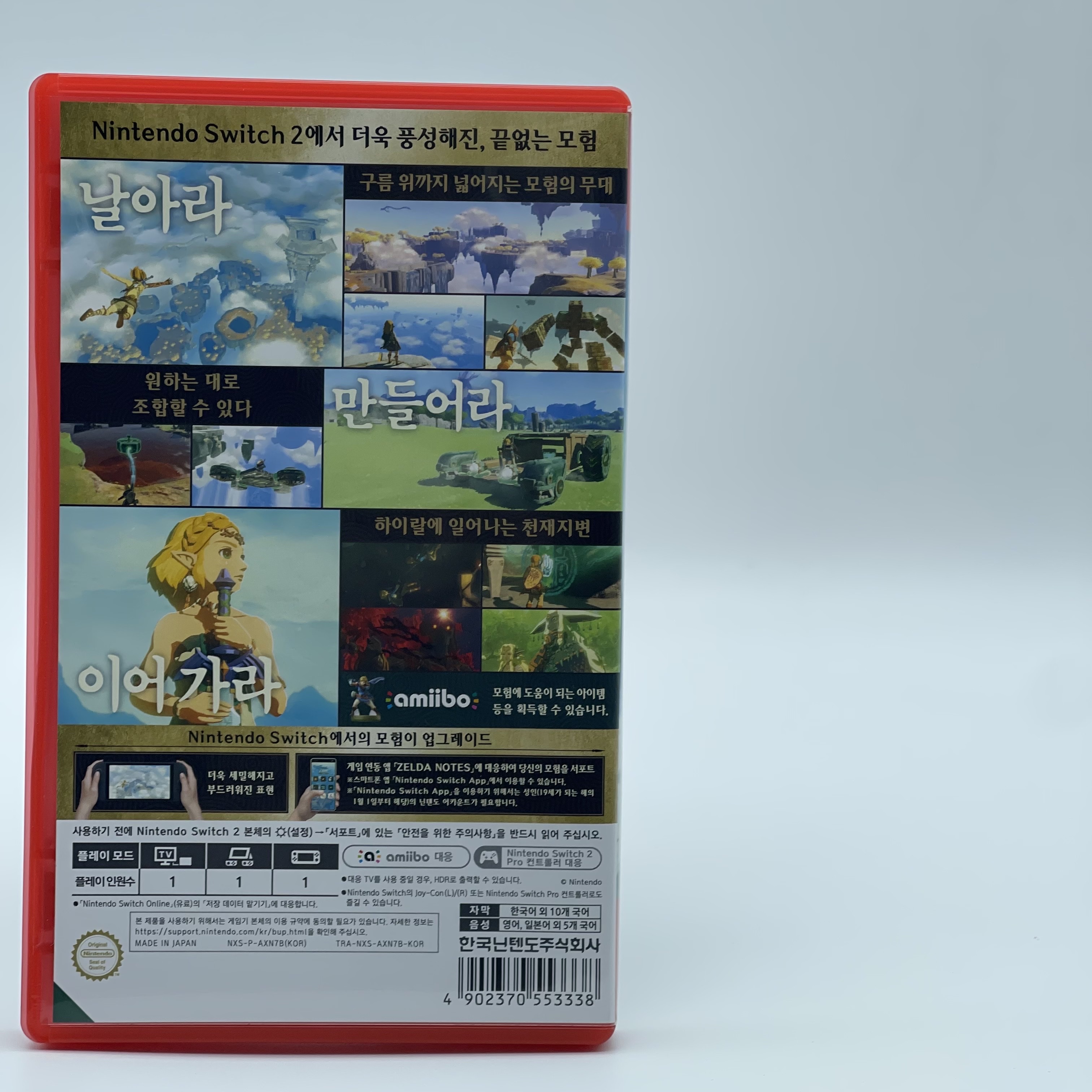 Nintendo Switch 2 Legend of Zelda Tears of the Kingdom 착용 스타일 - 2