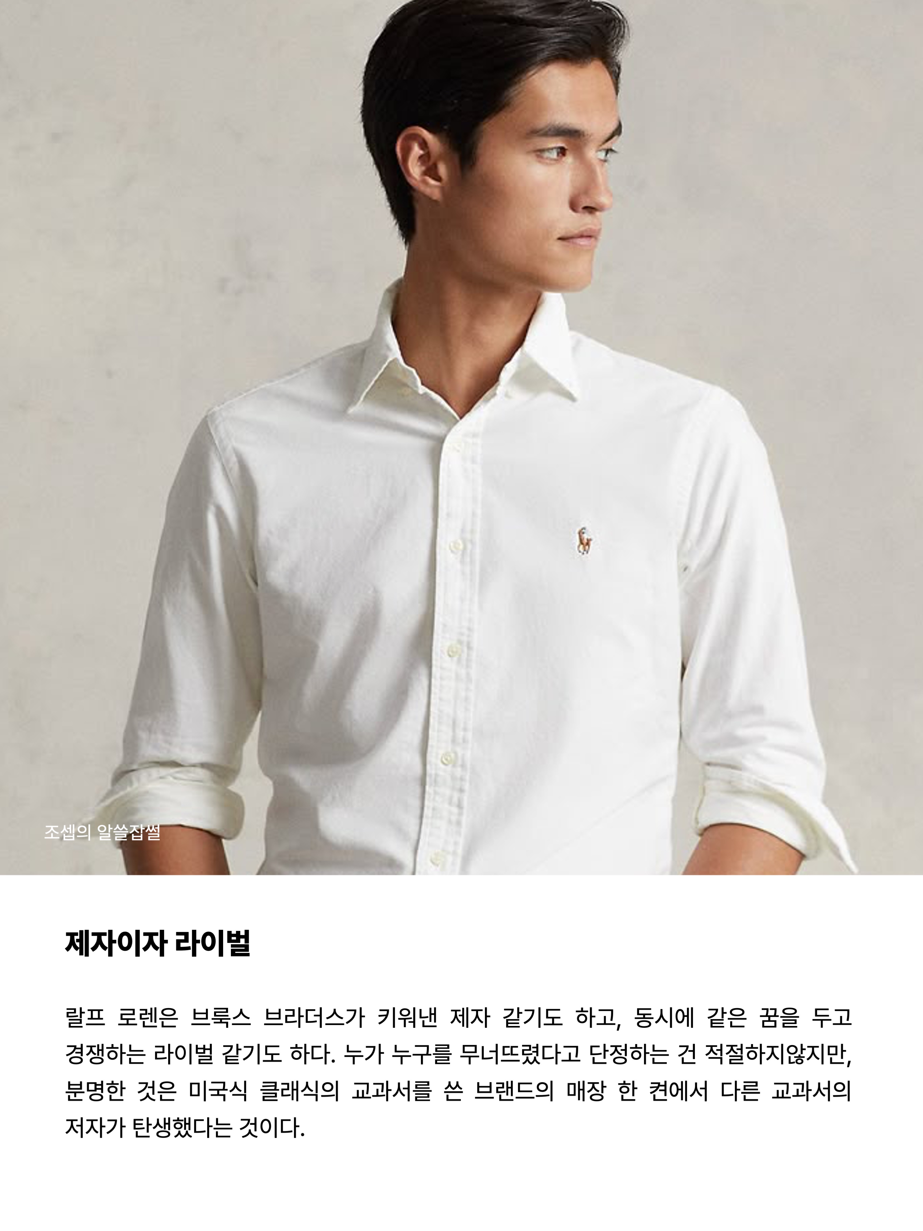 [30% 적립] Polo Ralph Lauren Classic Fit Garment Dyed Oxford Shirt White 착용 스타일 - 9