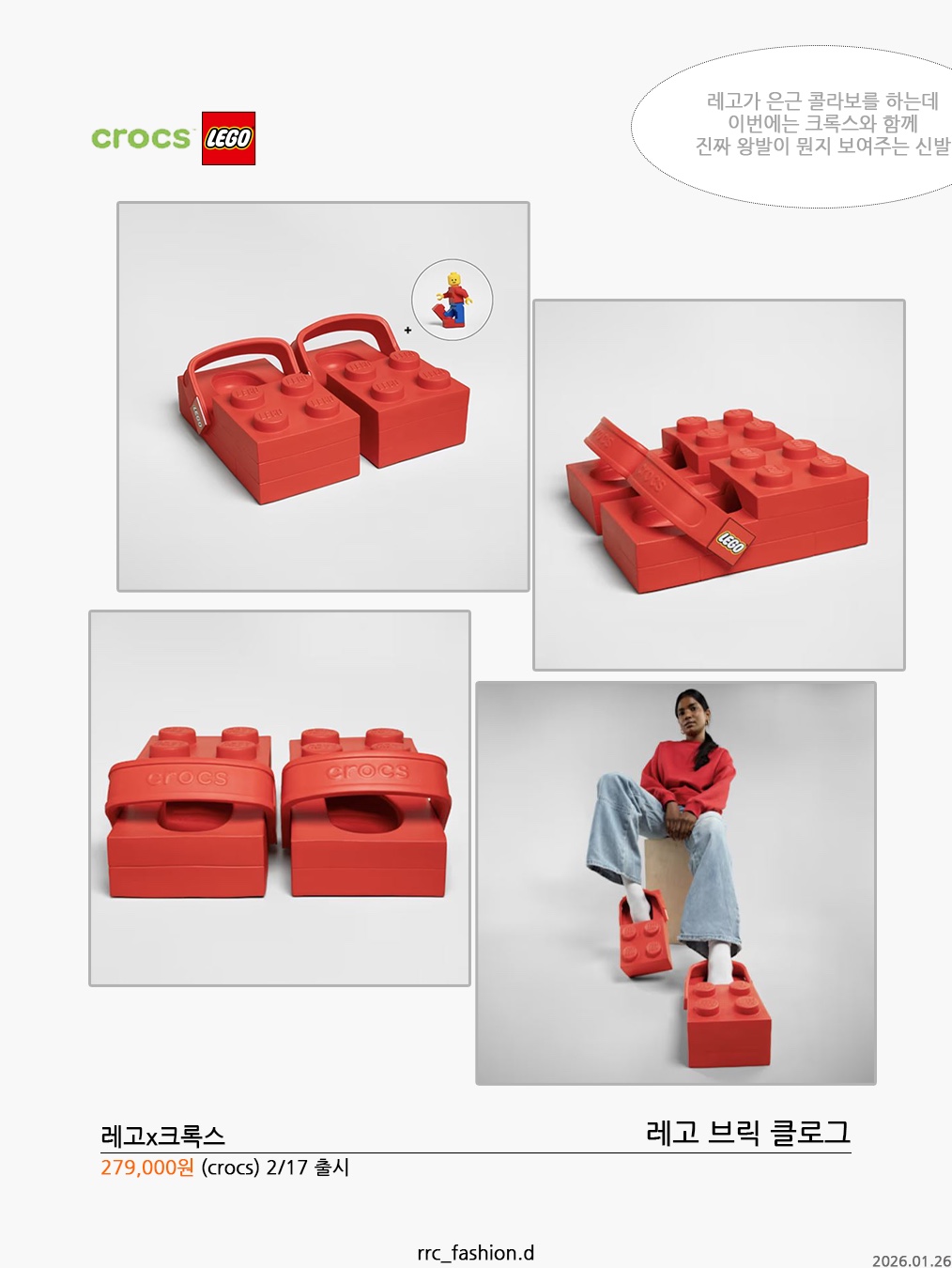 Lego x Crocs Brick Clog Bright Red 착용 스타일 - 5