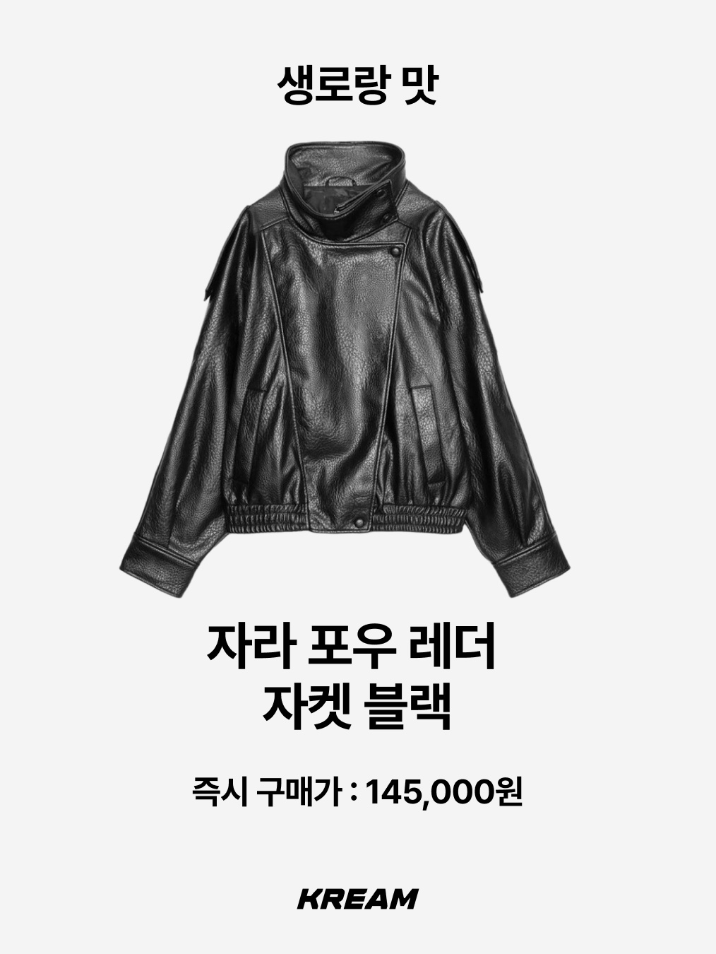 Zara Faux Leather Jacket Black, (W) Zara Soft Gathered Loafer Black 착용 스타일 - 2