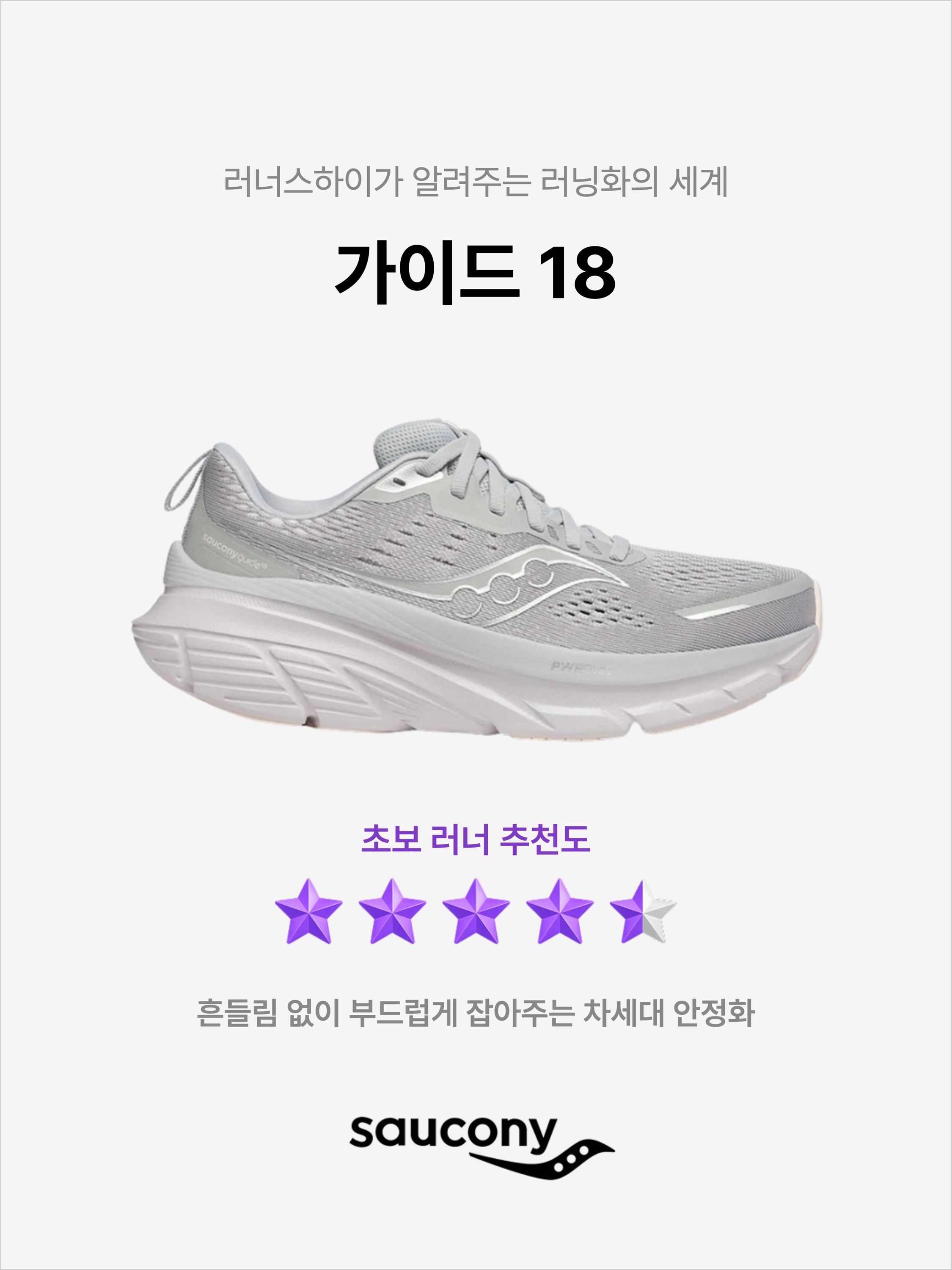 (W) Saucony Guide 18 Cloud, Saucony Guide 18 Wide Triple Black 착용 스타일 - 1