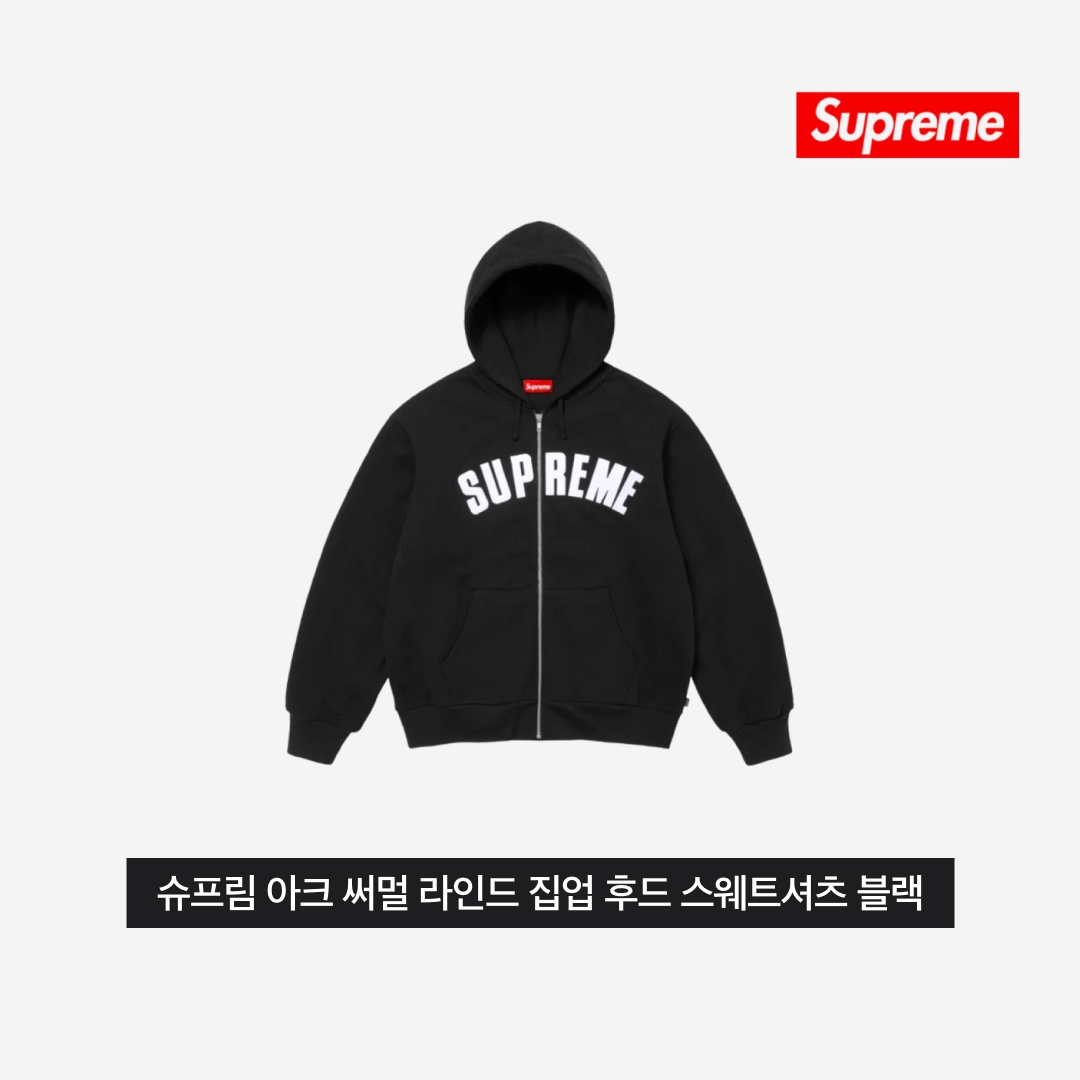Supreme Arc Thermal Lined Zip Up Hooded Sweatshirt Black - 24FW 착용 스타일 - 3