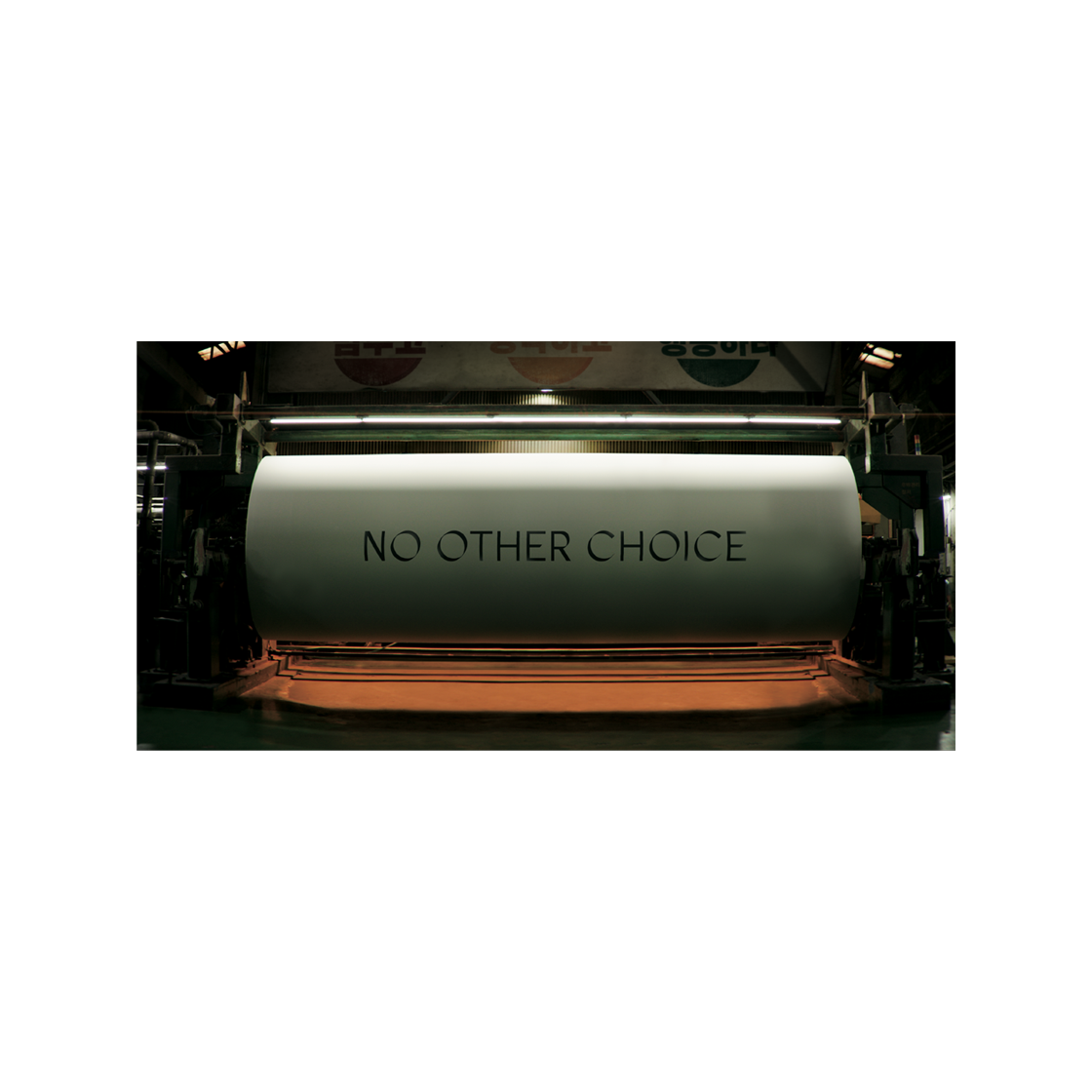 콤포트 × 어쩔수가없다 제지공장 스티커 NO.2(COMFORT × NO OTHER CHOICE Paper Mill Sticker NO.2)