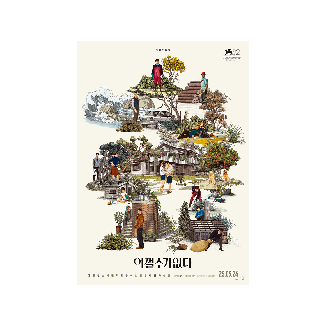 콤포트 × 어쩔수가없다 리미티드 에디션 포스터(COMFORT × NO OTHER CHOICE Limited Edition Poster)