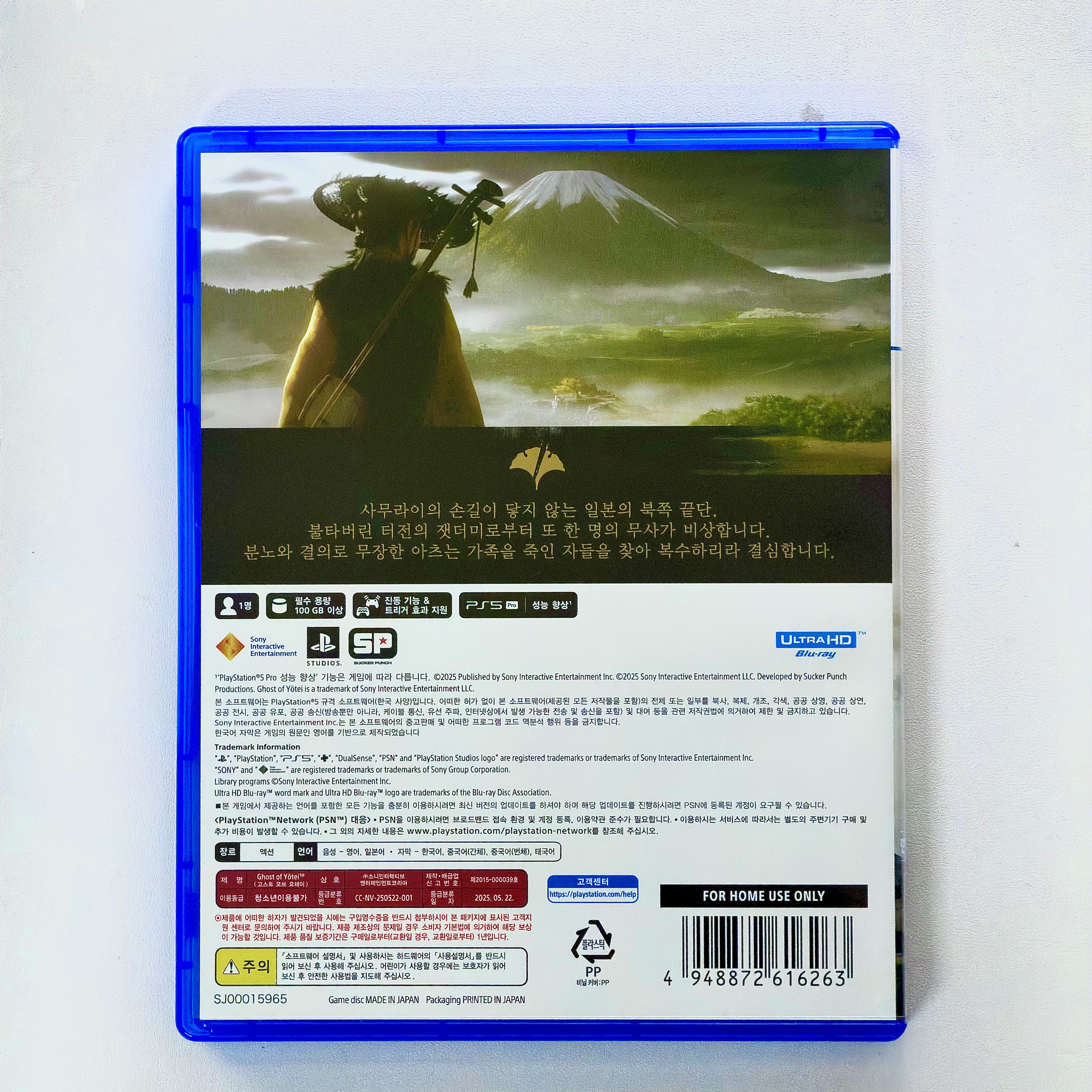 PlayStation 5 Ghost of Yotei 착용 스타일 - 8