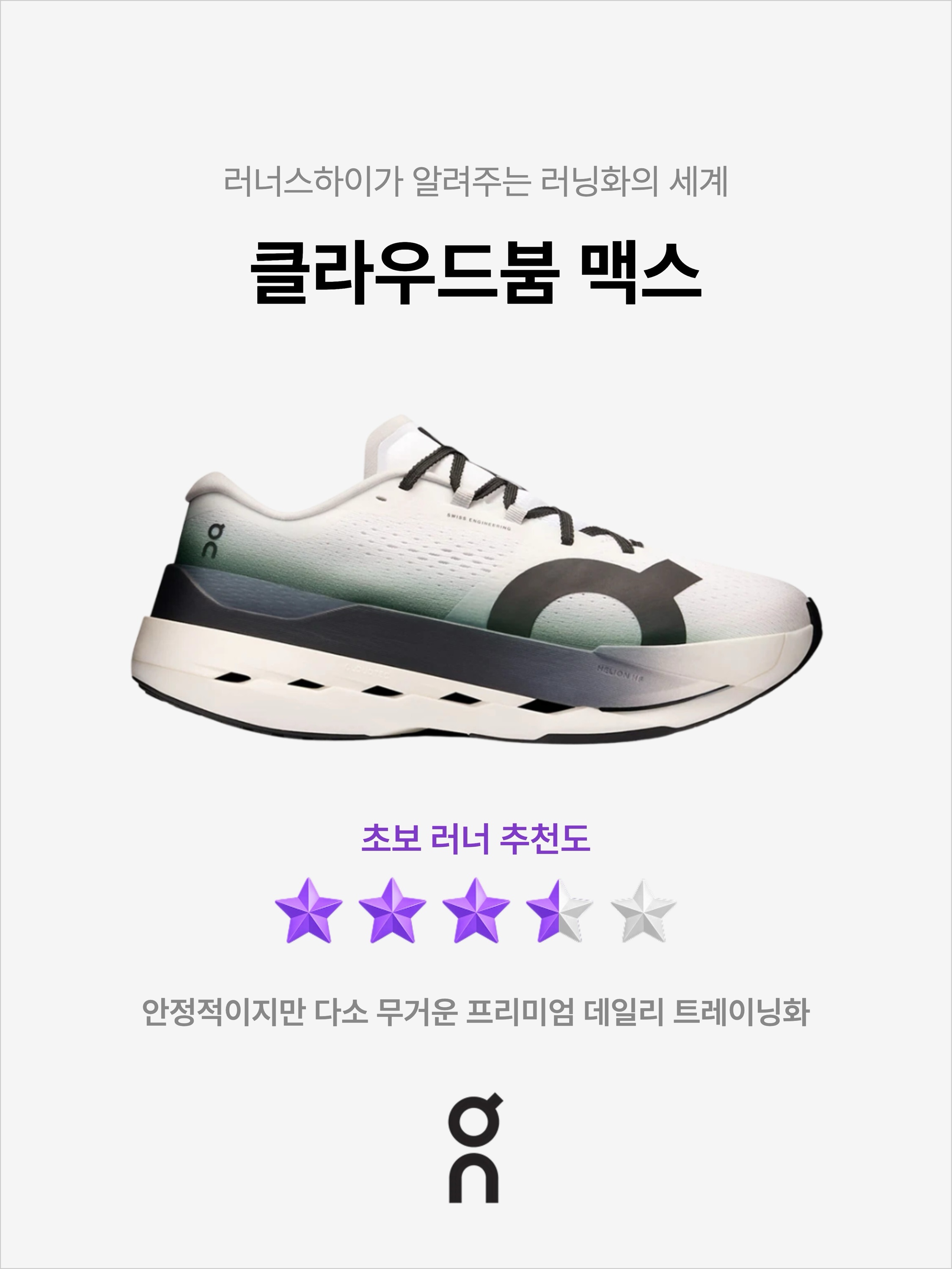 On Running Cloudboom Max White Black, (W) On Running Cloudboom Max Honeydrew Lilac 착용 스타일 - 1