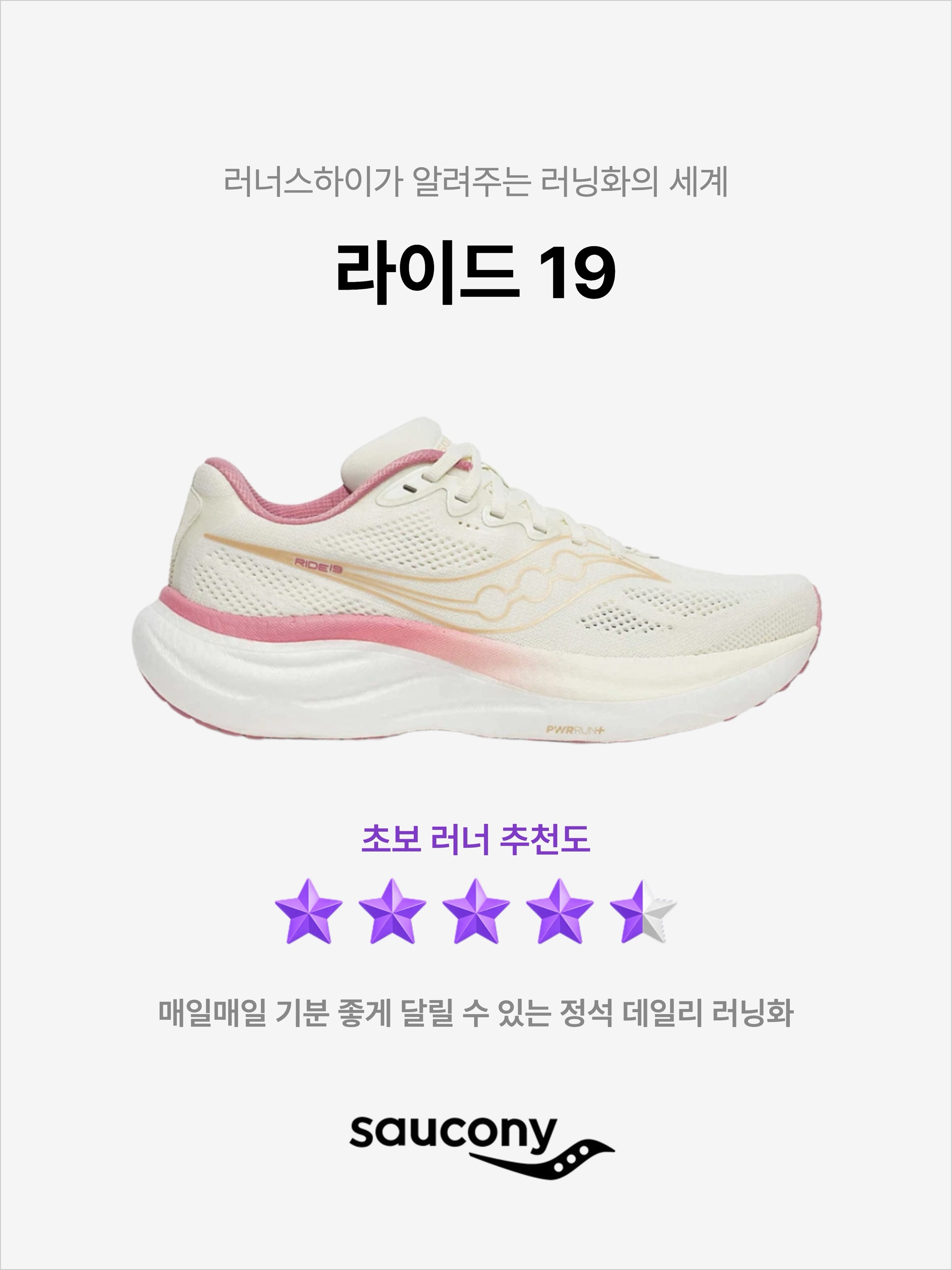 (W) Saucony Ride 19 Vanilla Mauve, Saucony Ride 19 Wide Ivory Storm 착용 스타일 - 1