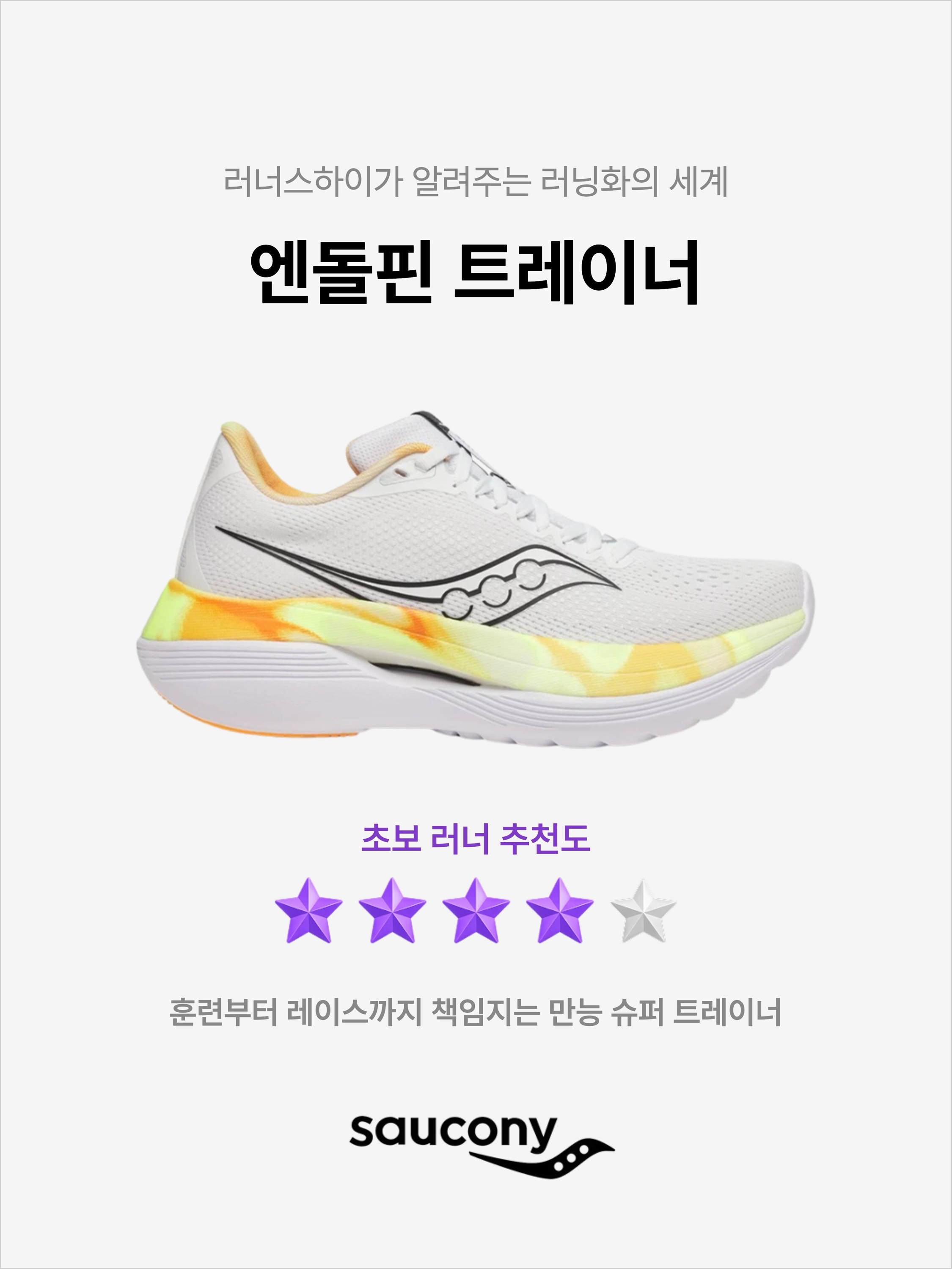 (W) Saucony Endorphin Trainer White Black, Saucony Endorphin Trainer White Black 착용 스타일 - 1