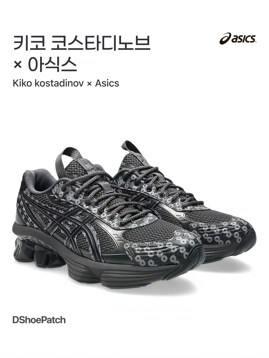 Asics x Kiko Kostadinov US7-S Gel-Kinetic Fluent Obsidian Grey Graphite Grey, Asics x Kiko Kostadinov US7-S Gel-Kinetic Fluent Beniimo Purple Lemongrass 착용 스타일 - 1