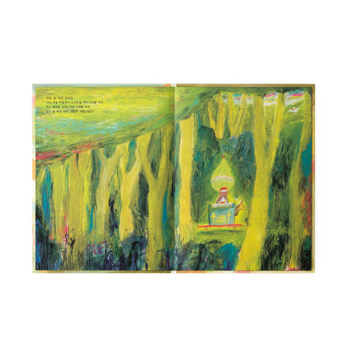 나는 오늘 어디까지라도 달릴 수 있어(I can go anywhere today!) - 3