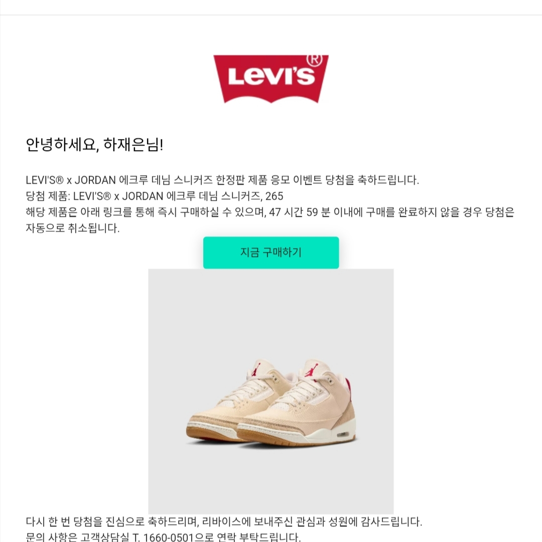 Jordan 3 x Levi’s Ecru Denim 착용 스타일