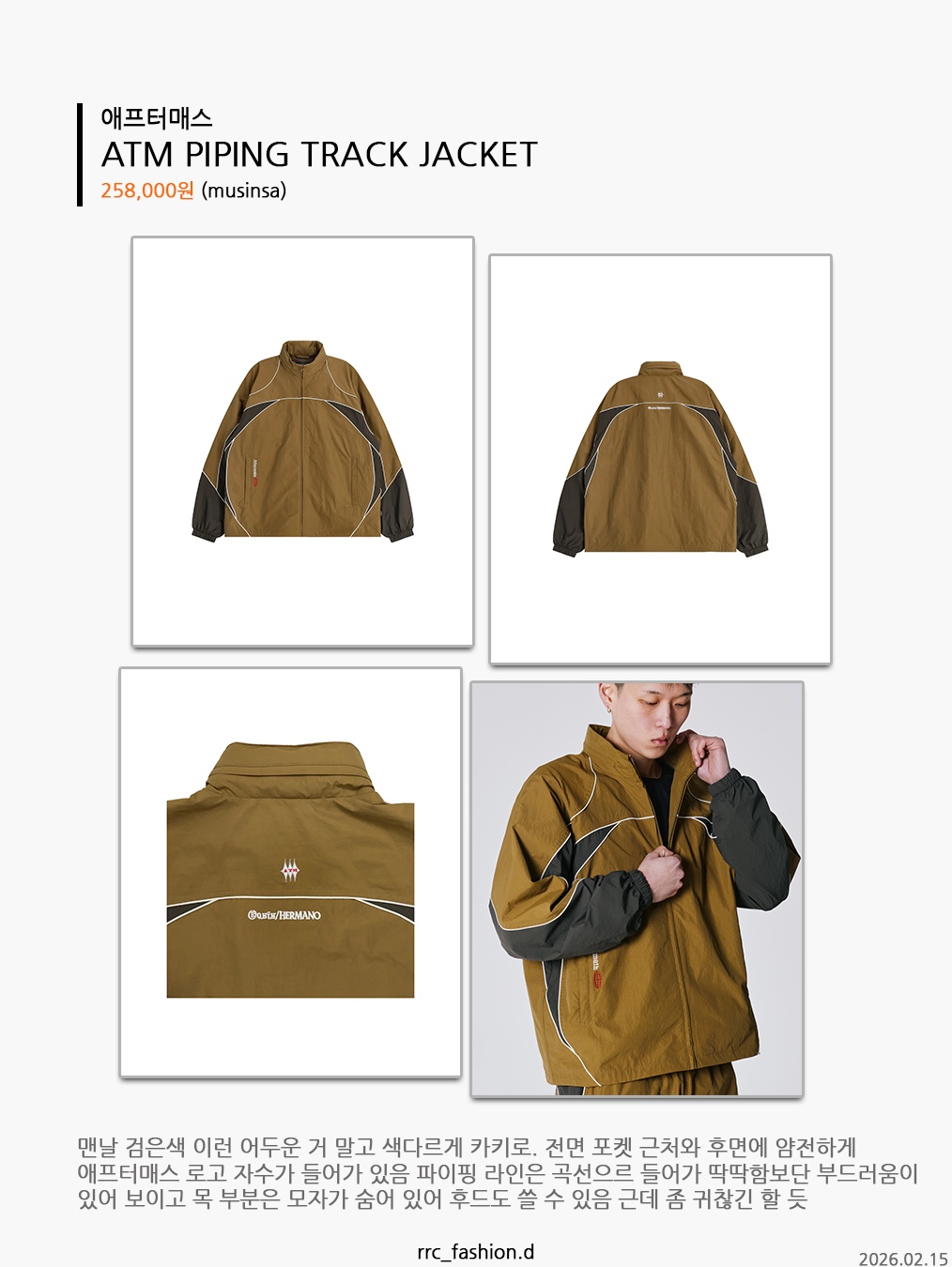 ROARINGRAD 26 Crop Track Jacket Red, Aftermath Atm Piping Track Jacket Khaki 착용 스타일 - 3
